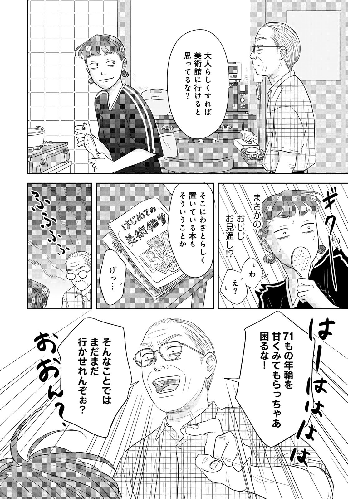 Ura-san Chi no Lost Time Chapter 5 22ページ