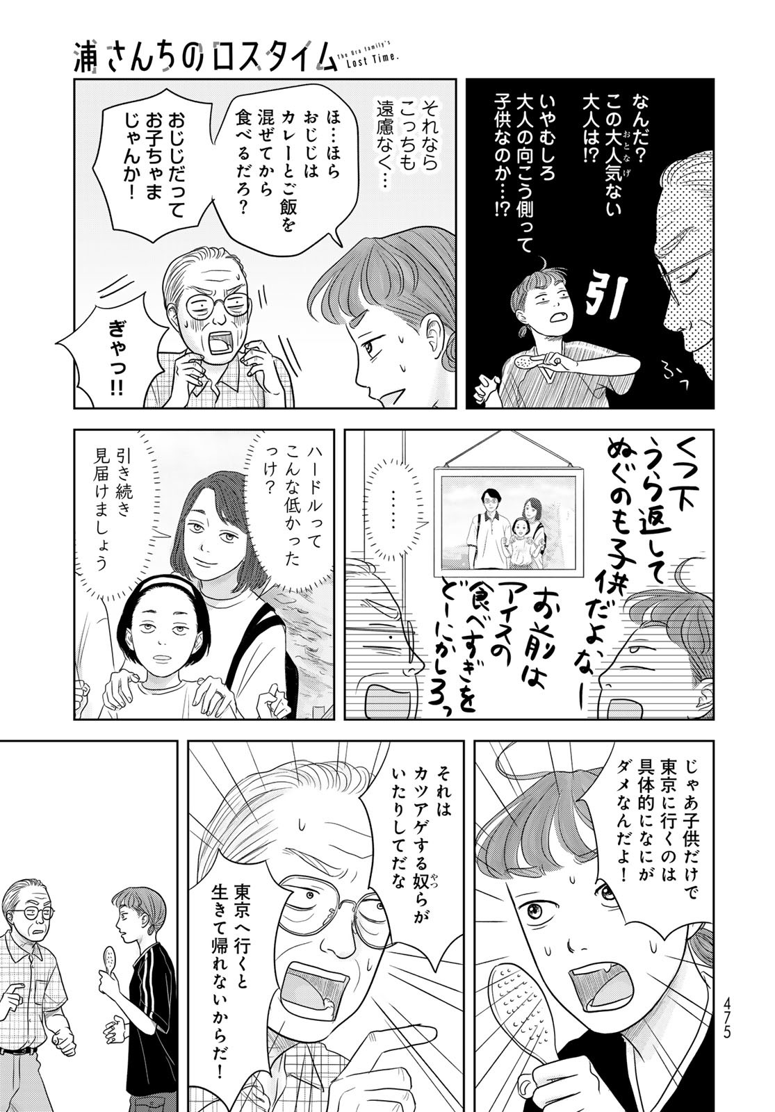 Ura-san Chi no Lost Time Chapter 5 23ページ