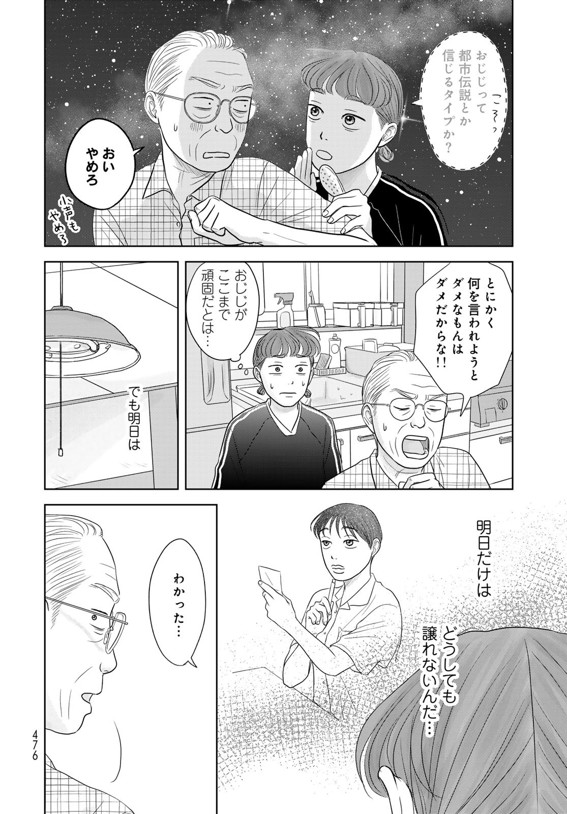 Ura-san Chi no Lost Time Chapter 5 24ページ