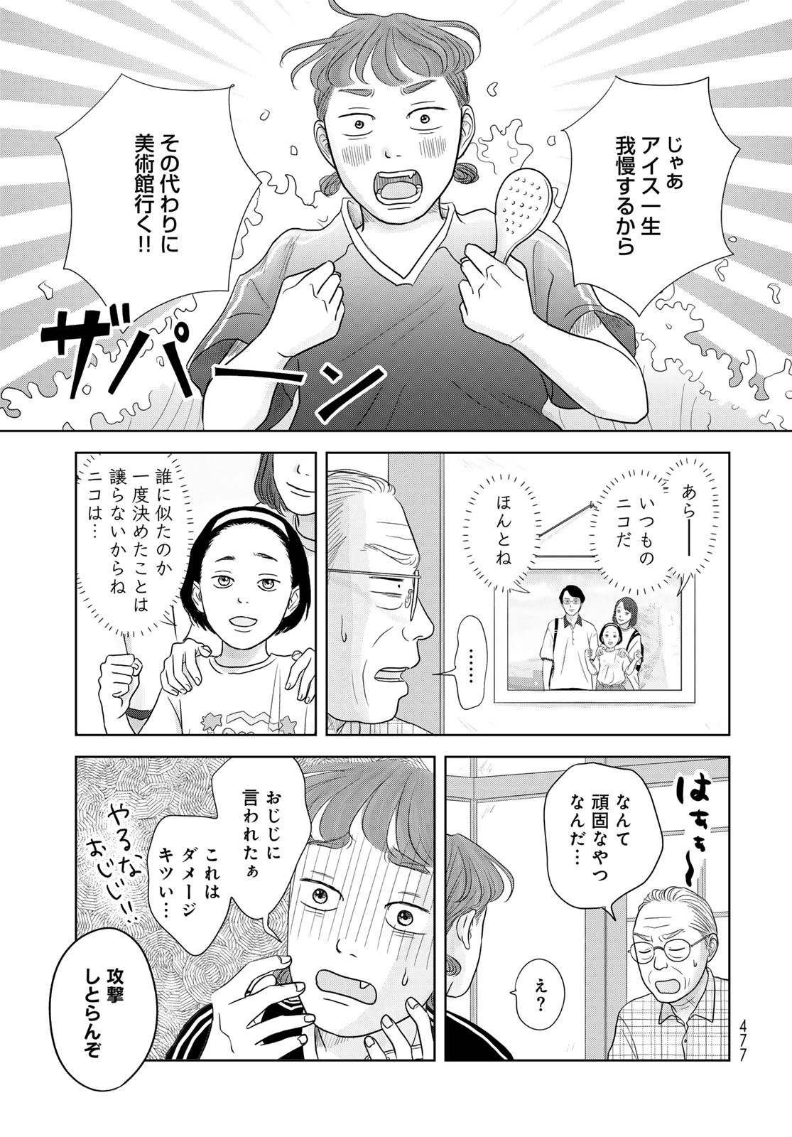 Ura-san Chi no Lost Time Chapter 5 25ページ