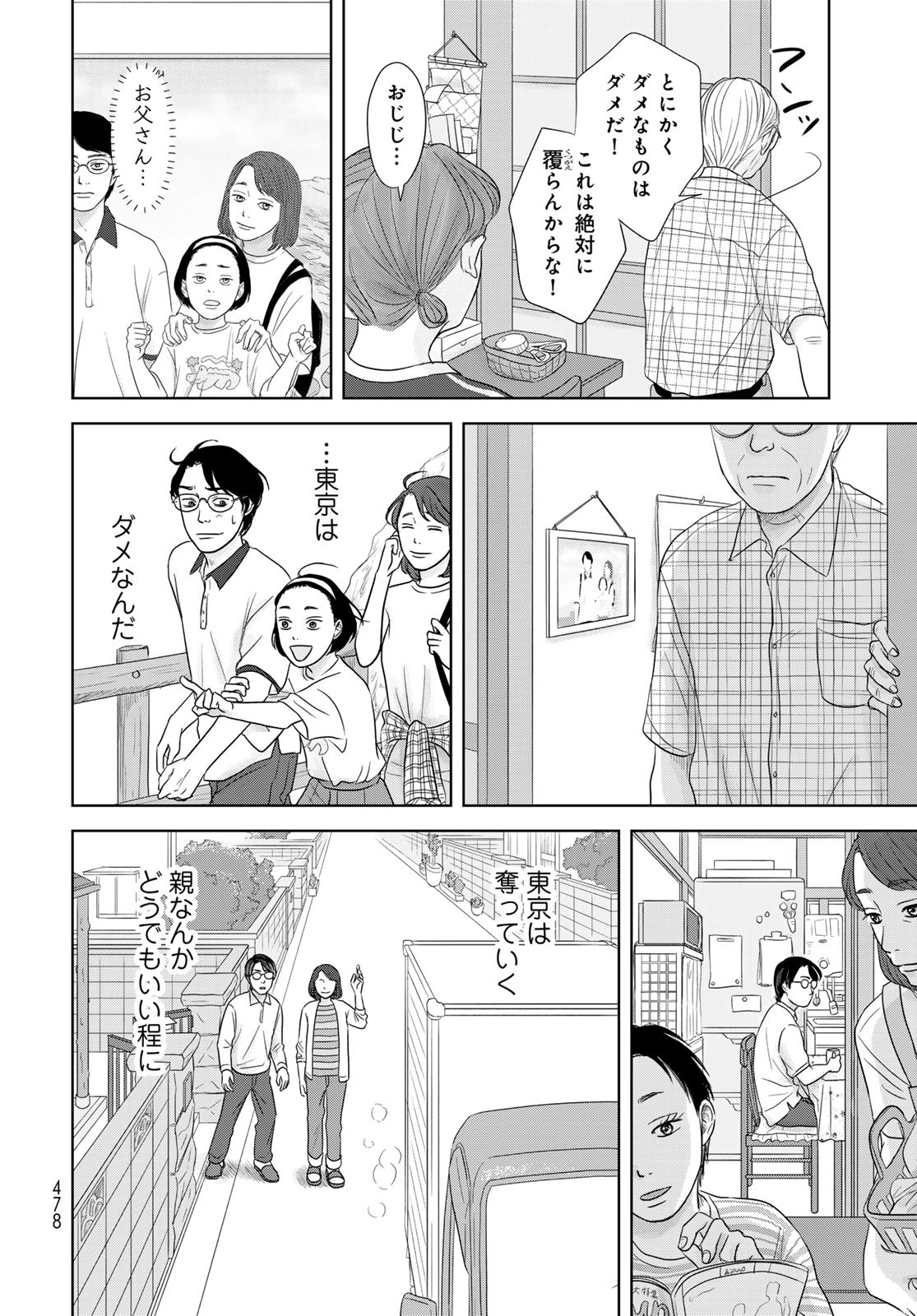 Ura-san Chi no Lost Time Chapter 5 26ページ