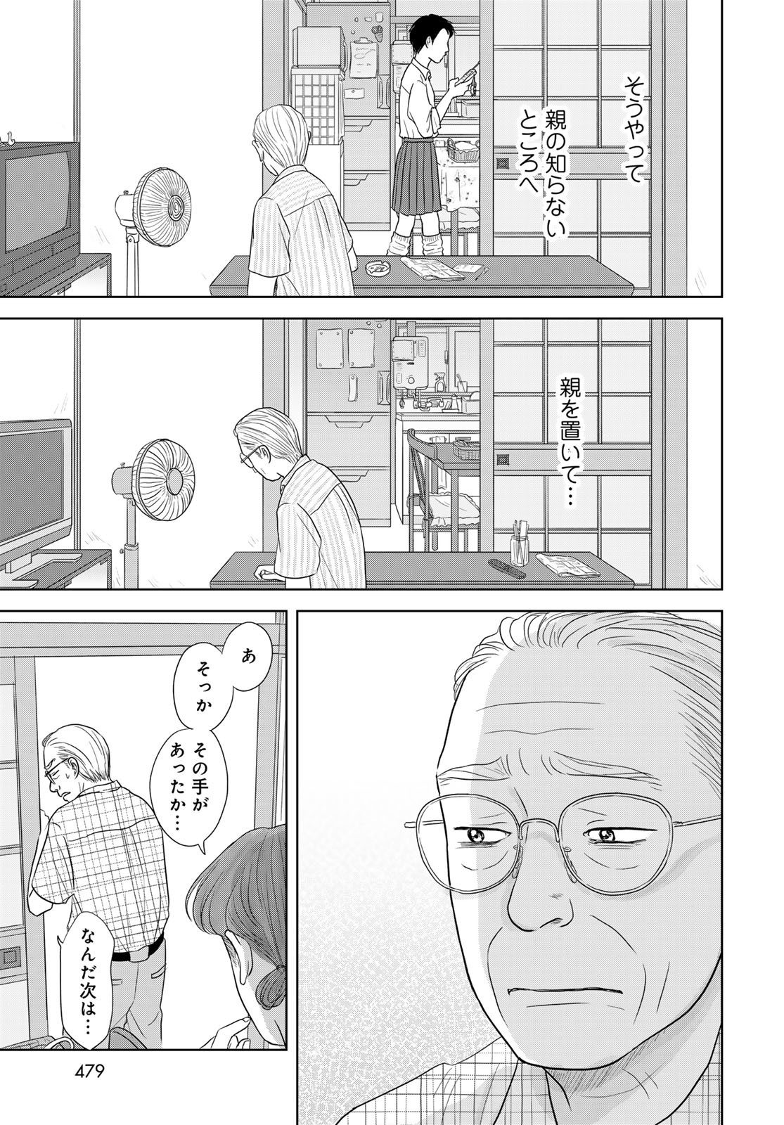 Ura-san Chi no Lost Time Chapter 5 27ページ