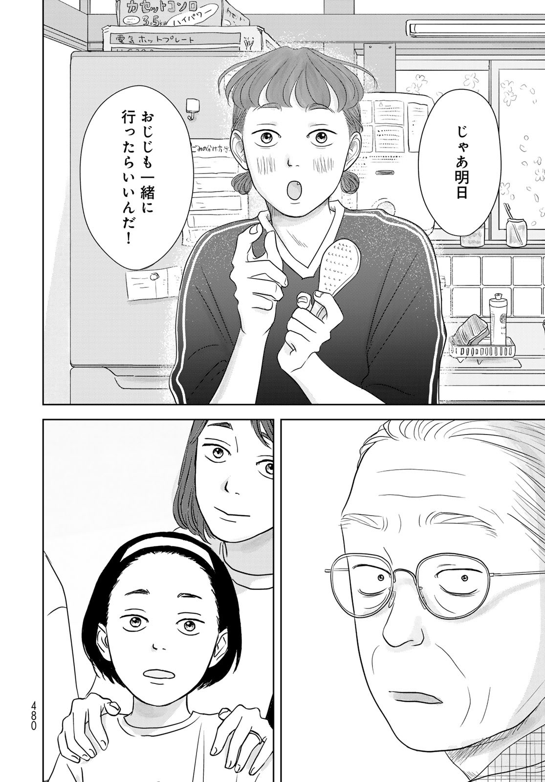 Ura-san Chi no Lost Time Chapter 5 28ページ