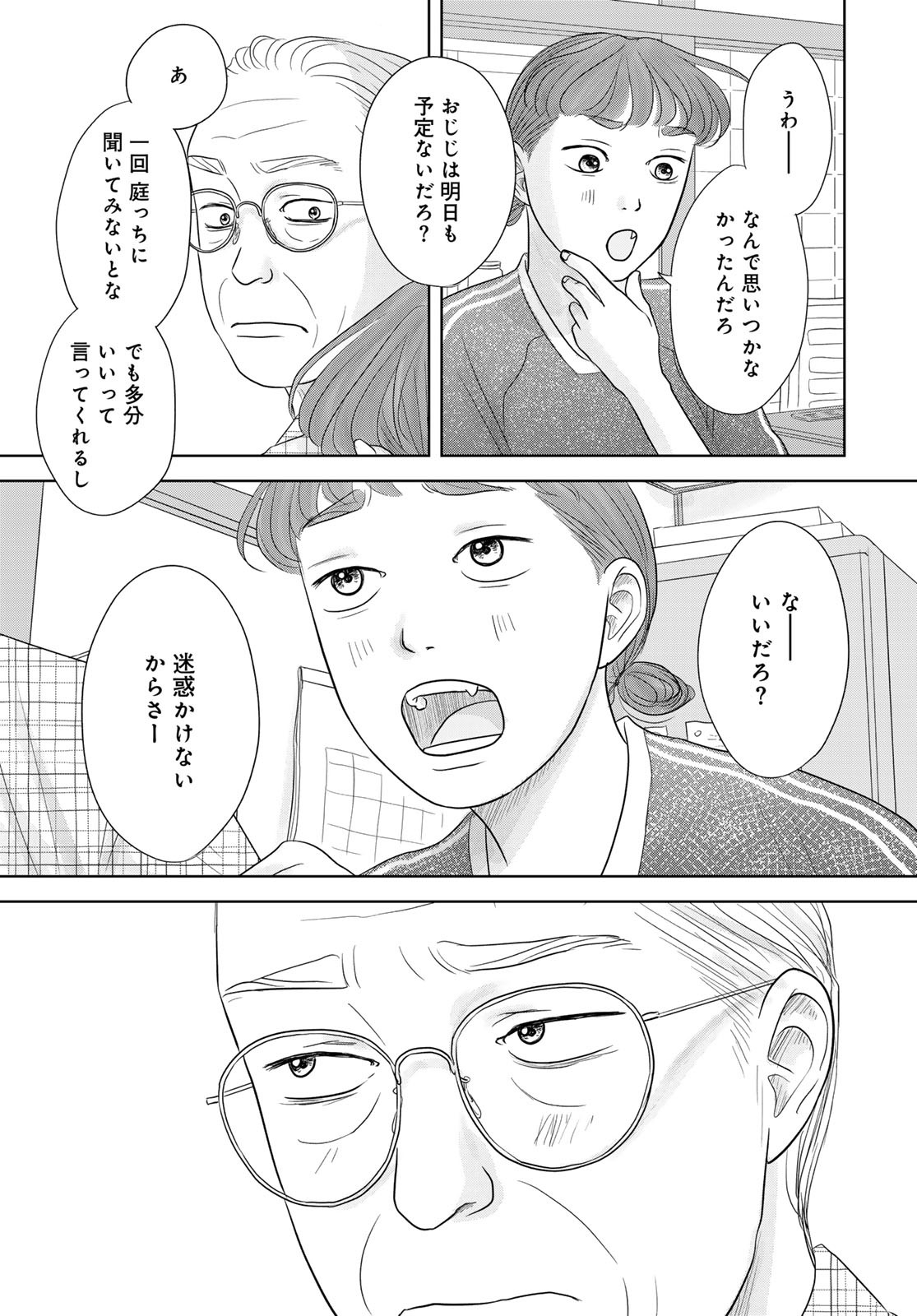 Ura-san Chi no Lost Time Chapter 5 29ページ
