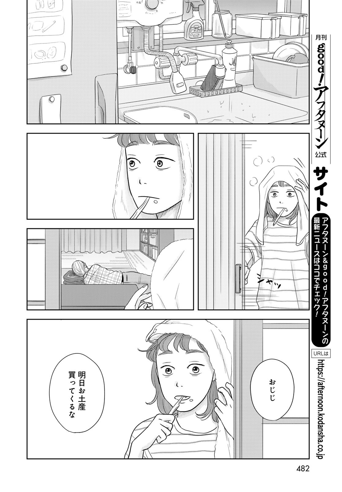 Ura-san Chi no Lost Time Chapter 5 30ページ