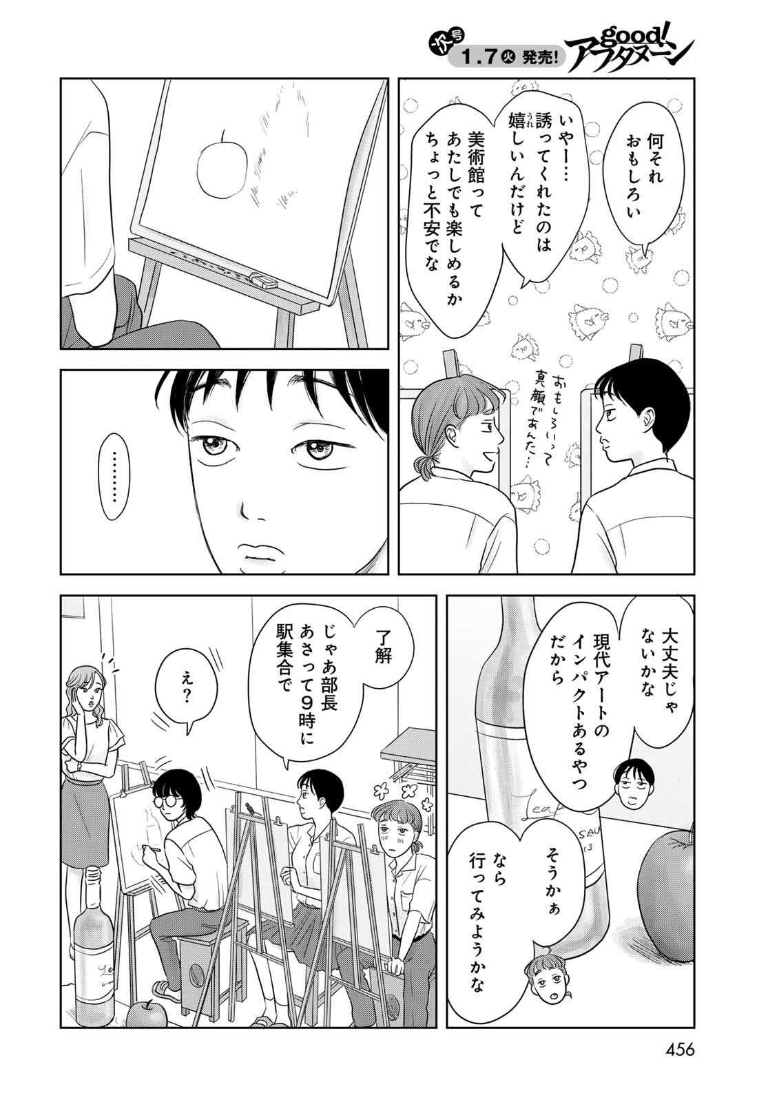 Ura-san Chi no Lost Time Chapter 5 4ページ