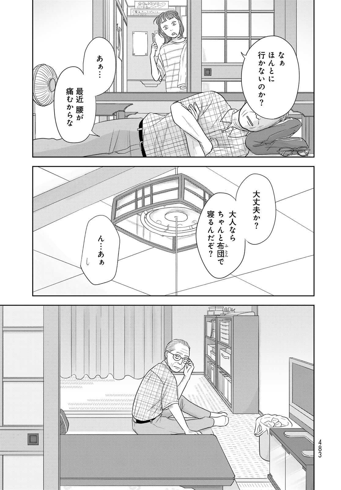 Ura-san Chi no Lost Time Chapter 5 31ページ