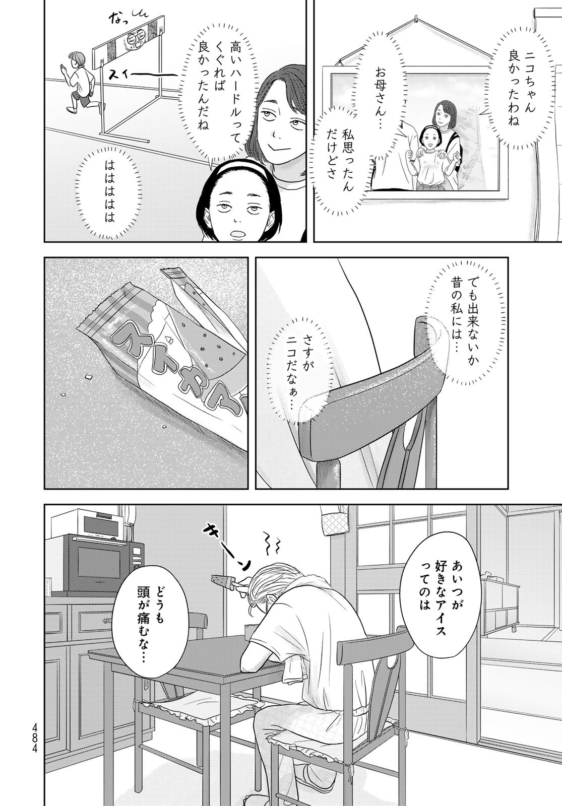 Ura-san Chi no Lost Time Chapter 5 32ページ