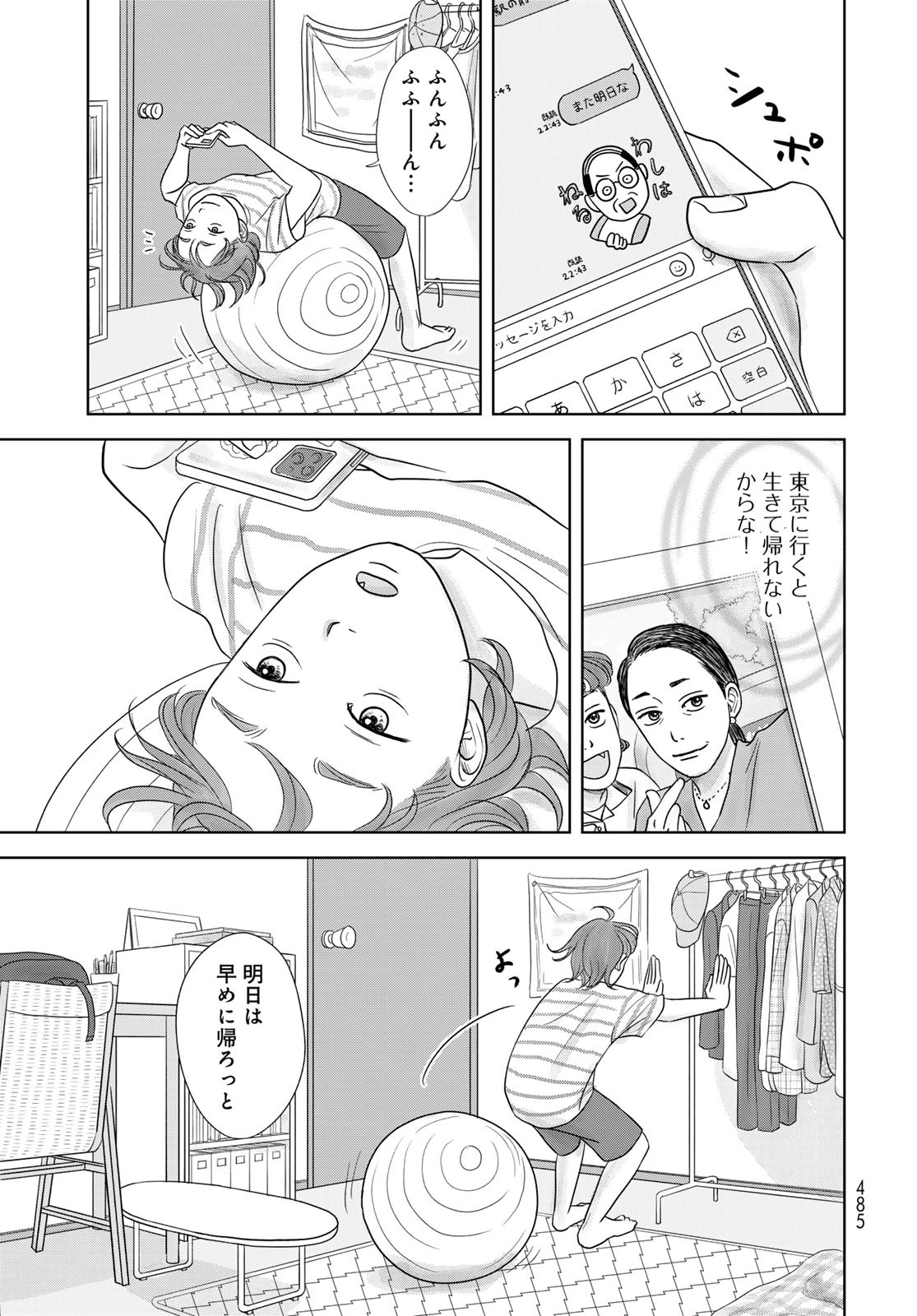Ura-san Chi no Lost Time Chapter 5 33ページ