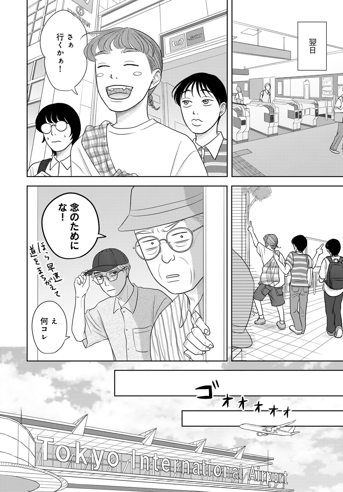 Ura-san Chi no Lost Time Chapter 5 34ページ