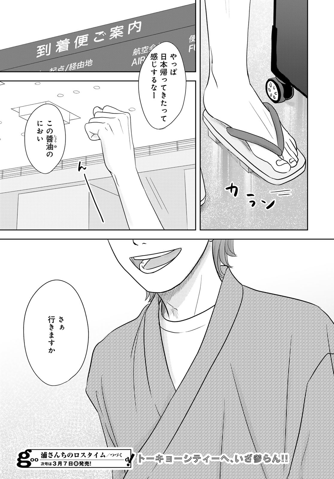 Ura-san Chi no Lost Time Chapter 5 35ページ