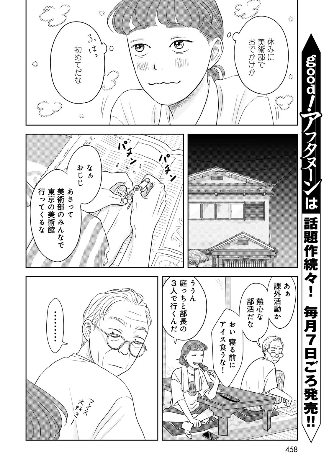 Ura-san Chi no Lost Time Chapter 5 6ページ