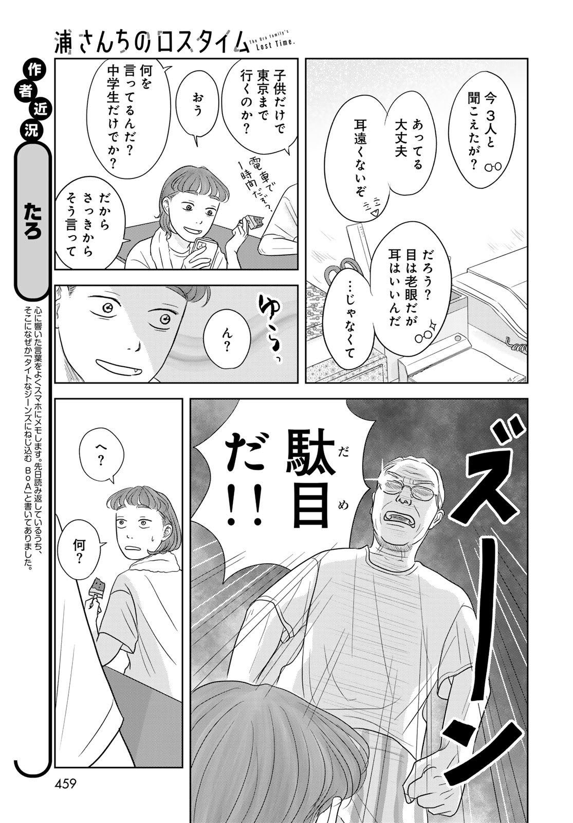 Ura-san Chi no Lost Time Chapter 5 7ページ