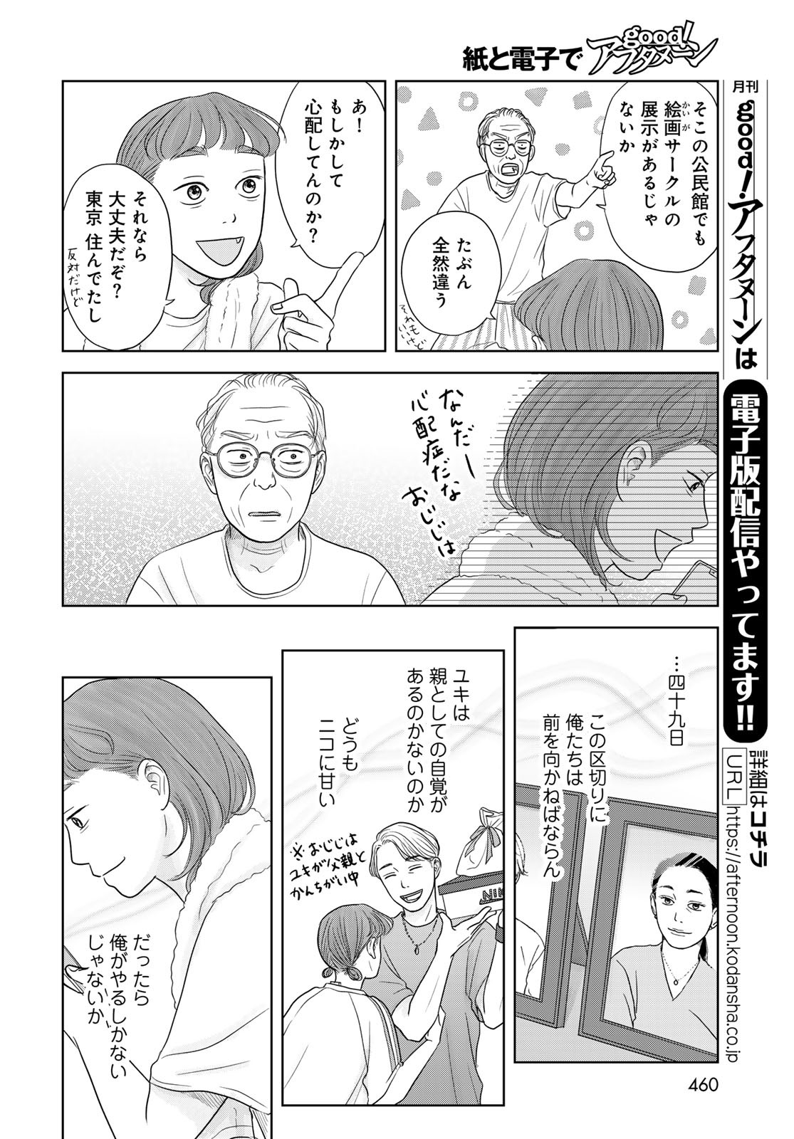 Ura-san Chi no Lost Time Chapter 5 8ページ