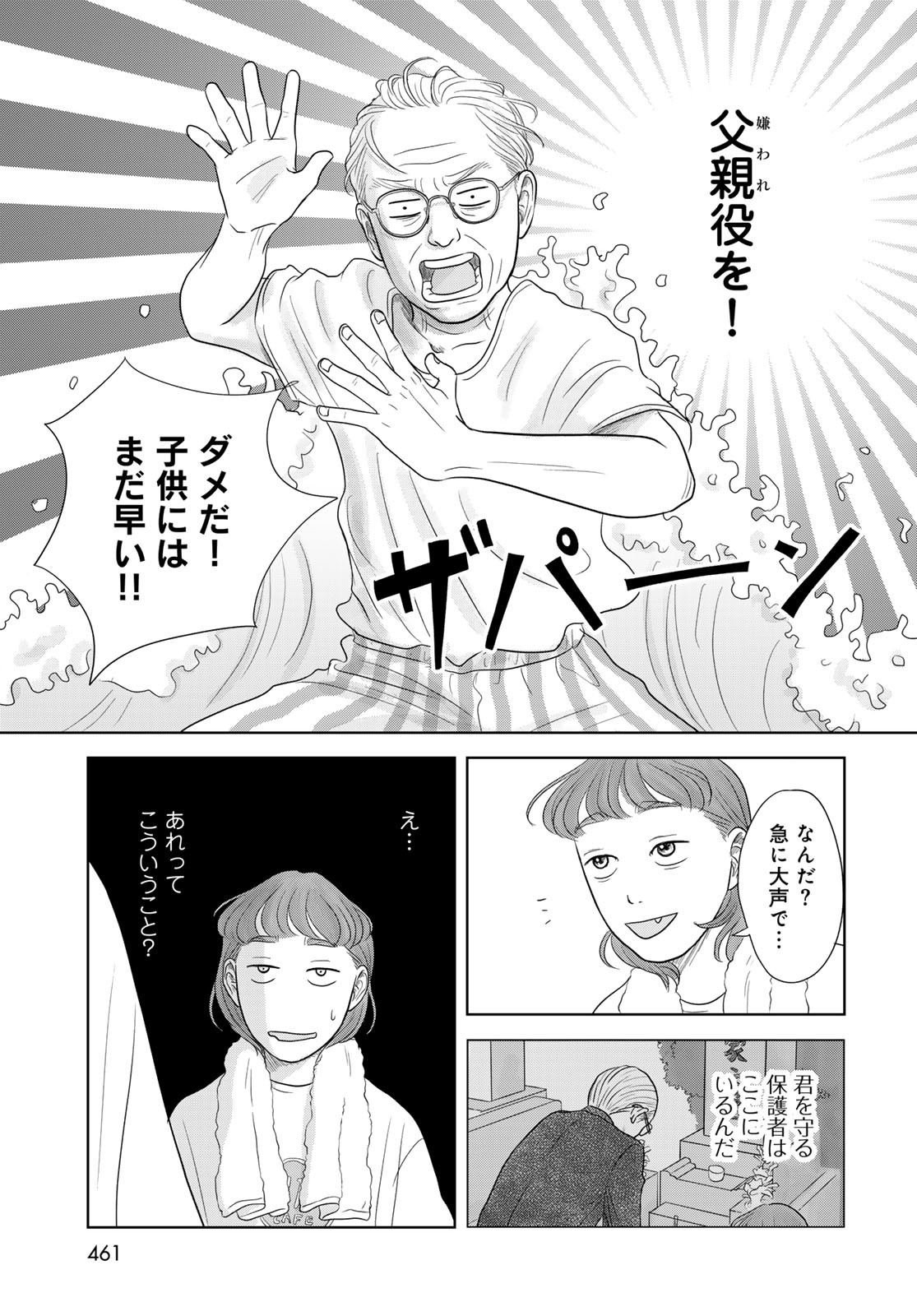 Ura-san Chi no Lost Time Chapter 5 9ページ