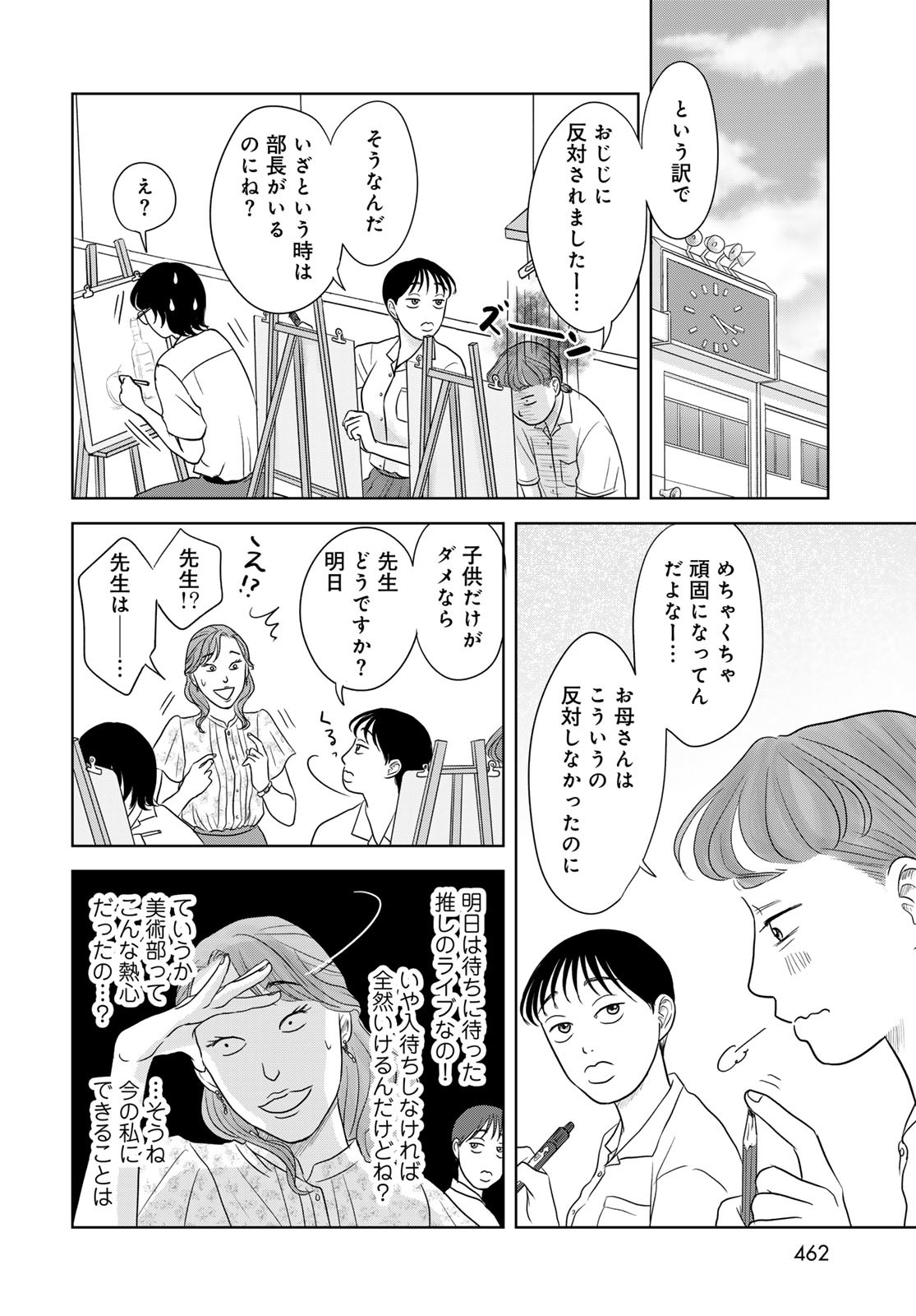 Ura-san Chi no Lost Time Chapter 5 10ページ