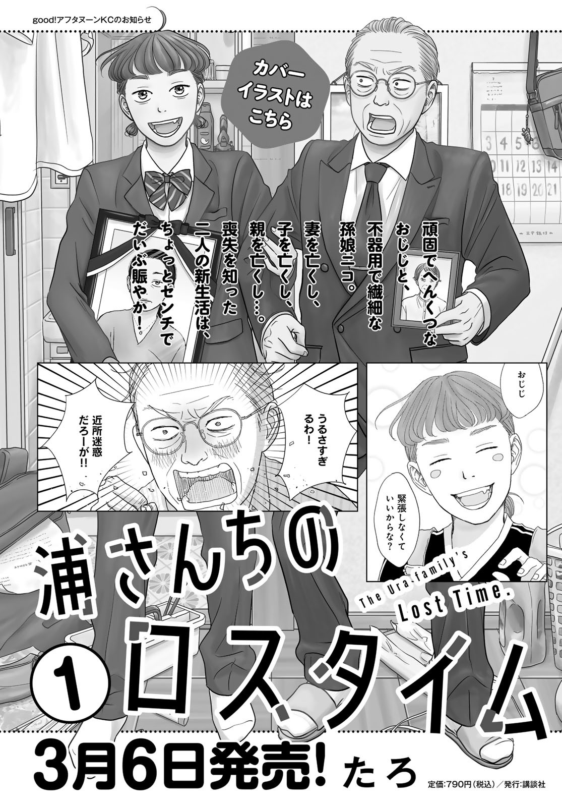 Ura-san Chi no Lost Time Chapter 6 1ページ