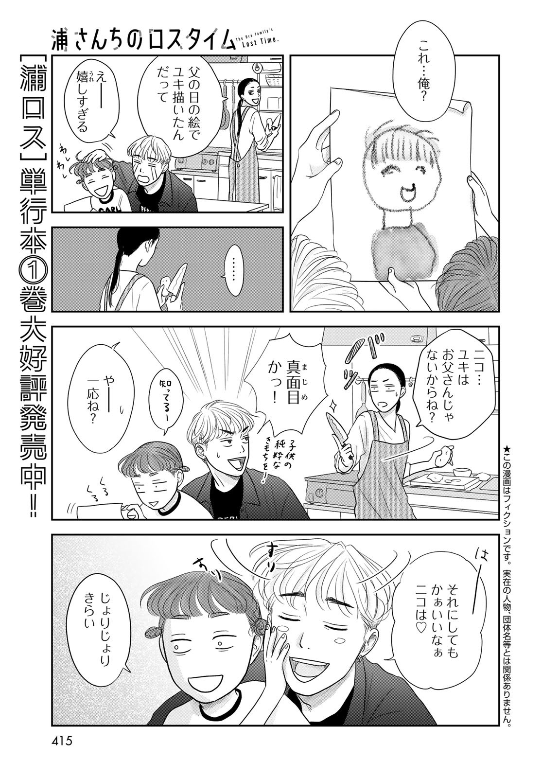 Ura-san Chi no Lost Time Chapter 6 2ページ