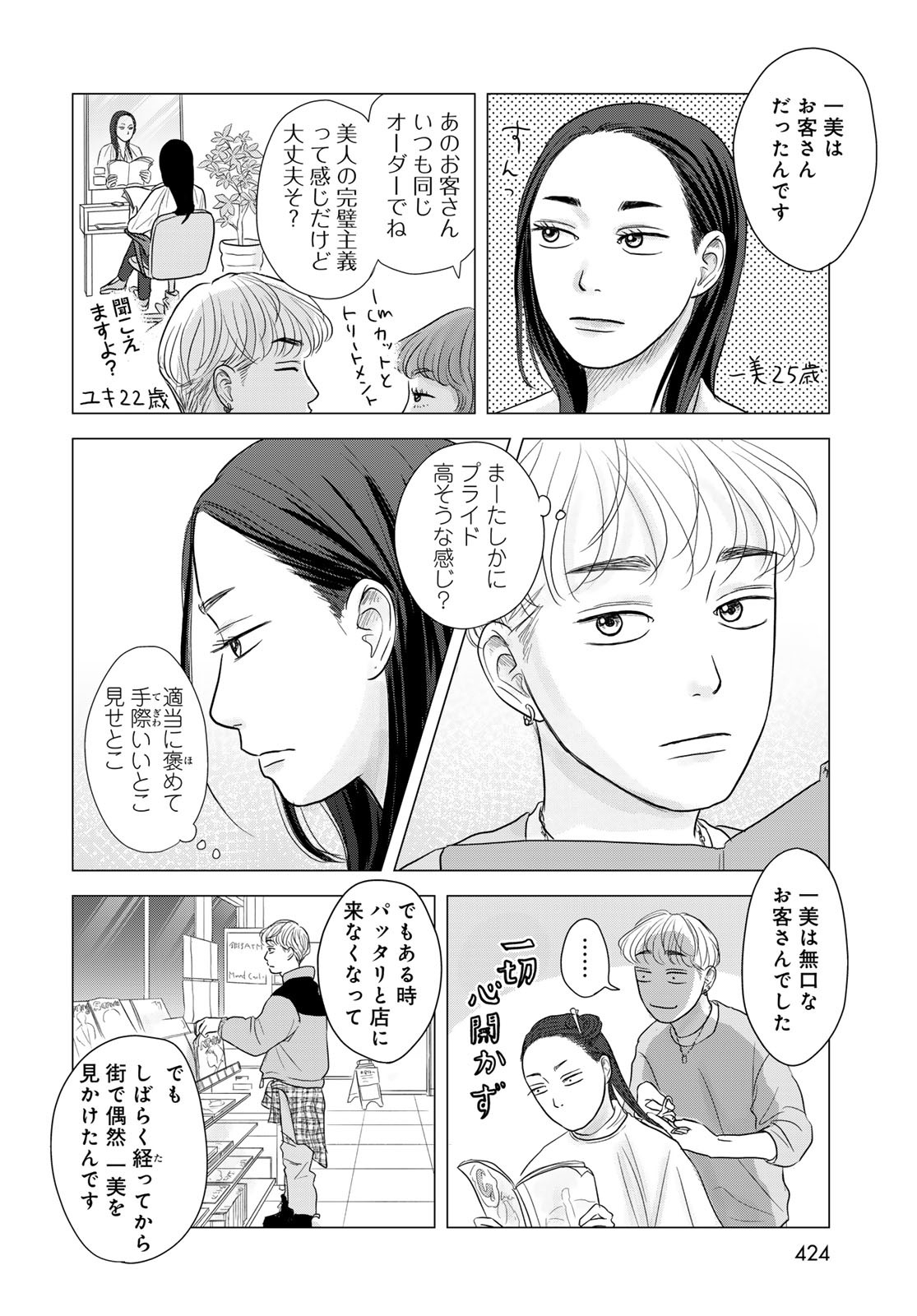 Ura-san Chi no Lost Time Chapter 6 11ページ