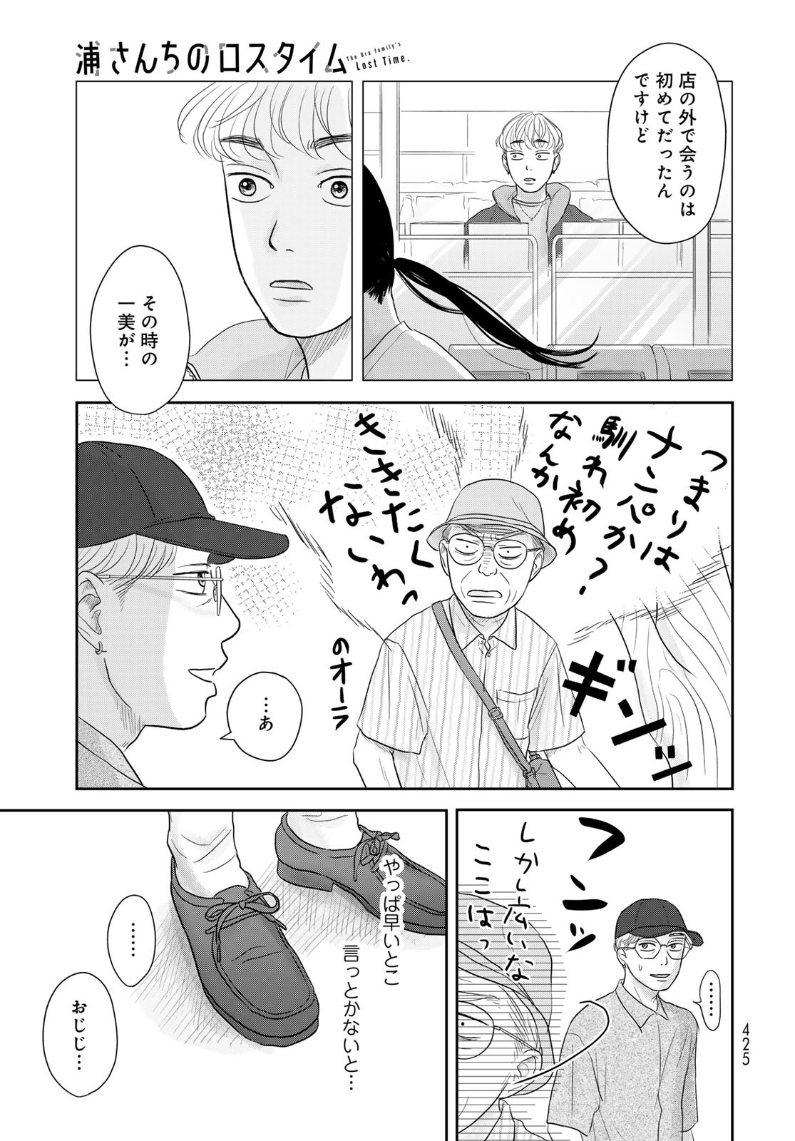 Ura-san Chi no Lost Time Chapter 6 12ページ