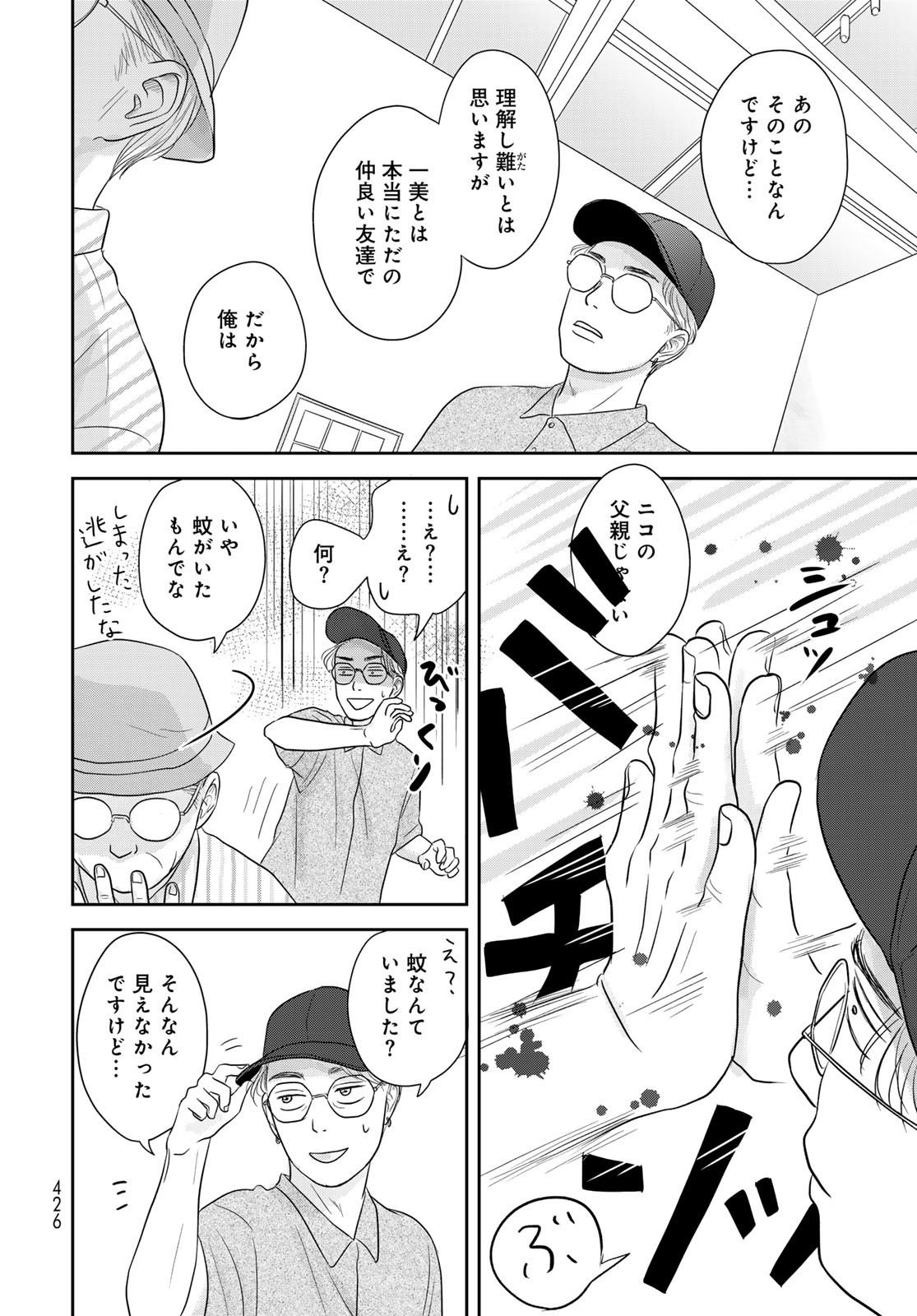 Ura-san Chi no Lost Time Chapter 6 13ページ