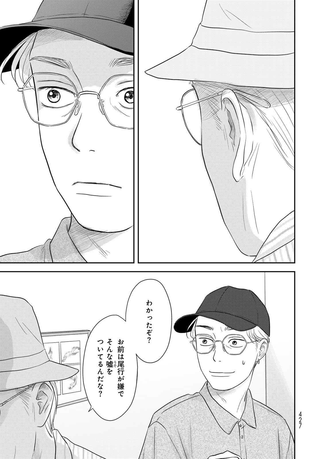 Ura-san Chi no Lost Time Chapter 6 14ページ
