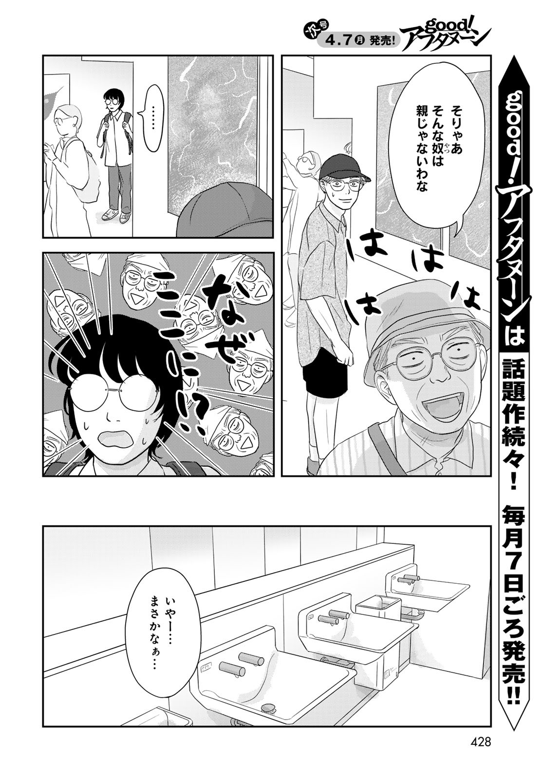 Ura-san Chi no Lost Time Chapter 6 15ページ
