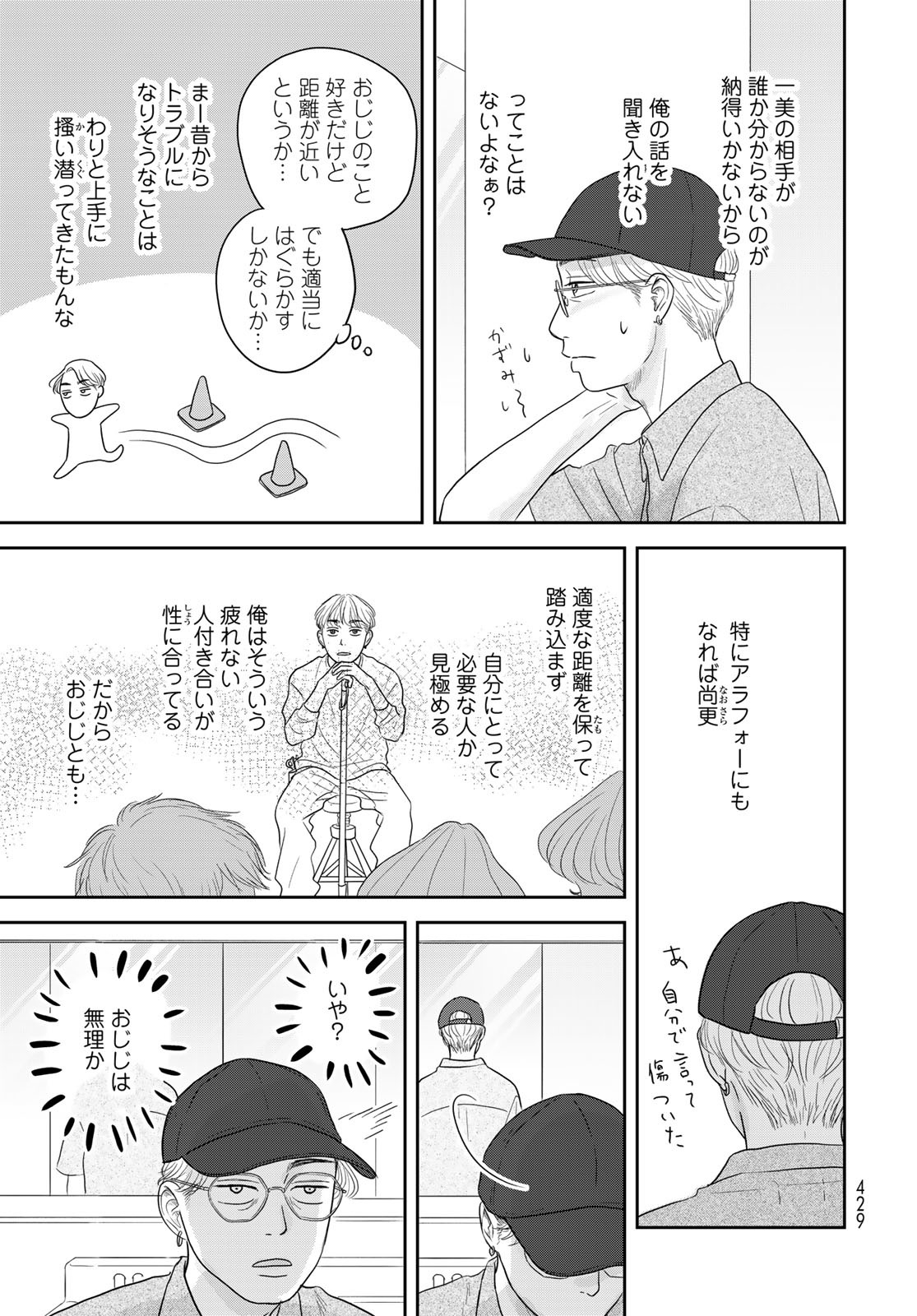 Ura-san Chi no Lost Time Chapter 6 16ページ