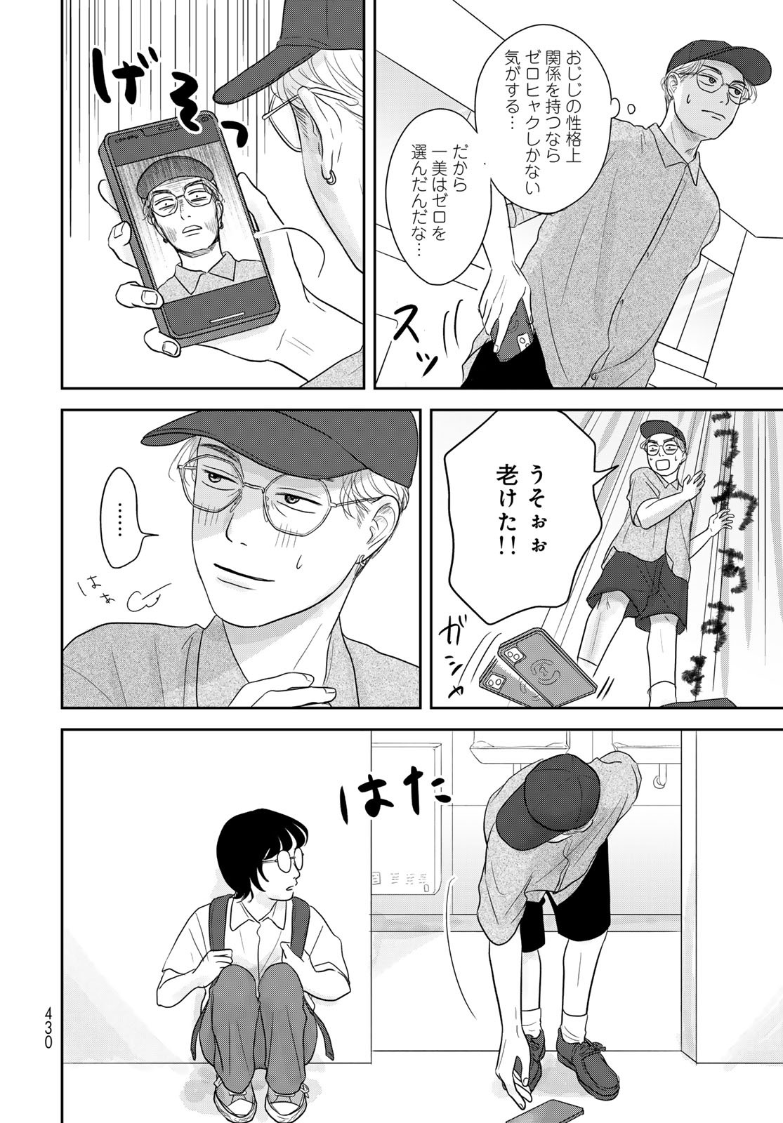 Ura-san Chi no Lost Time Chapter 6 17ページ