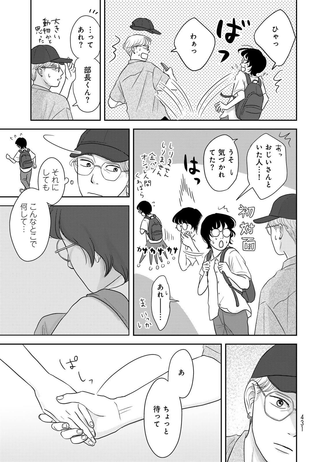Ura-san Chi no Lost Time Chapter 6 18ページ