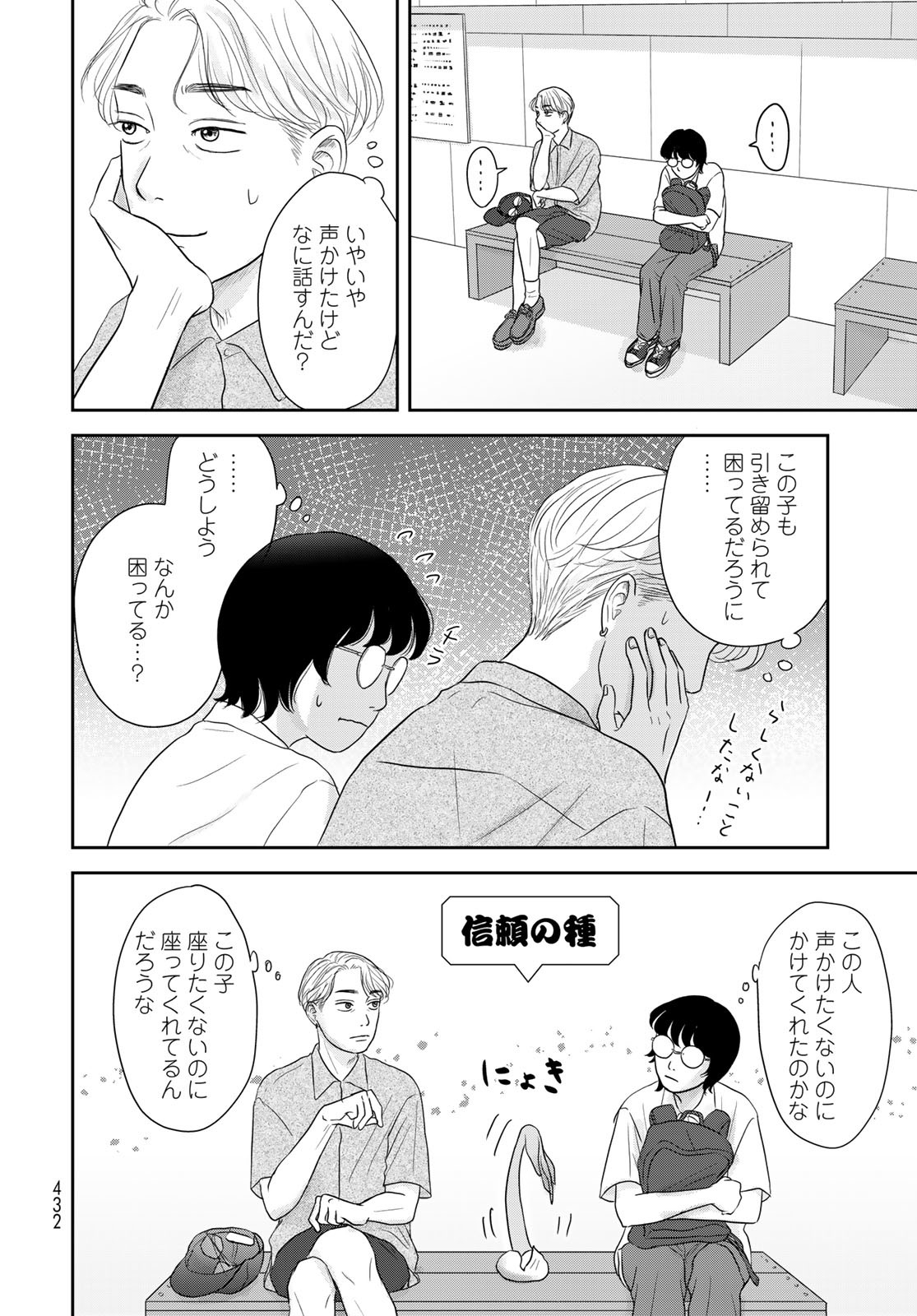 Ura-san Chi no Lost Time Chapter 6 19ページ