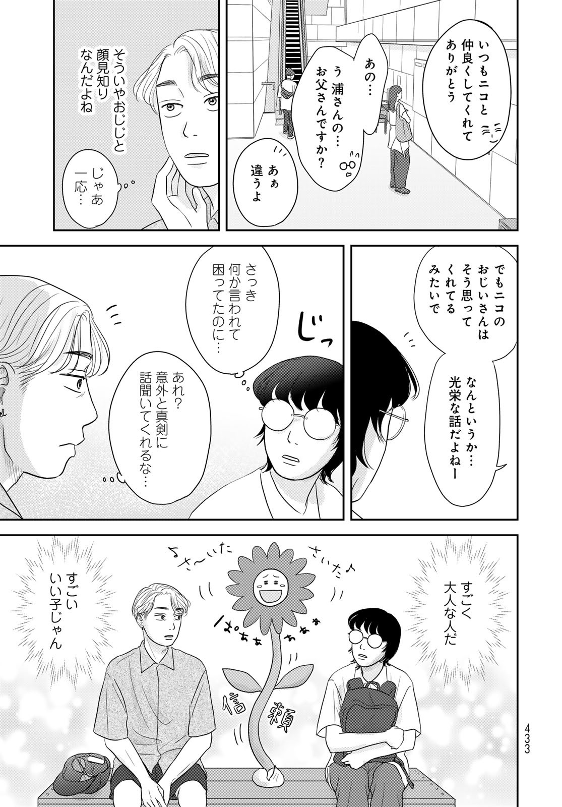 Ura-san Chi no Lost Time Chapter 6 20ページ