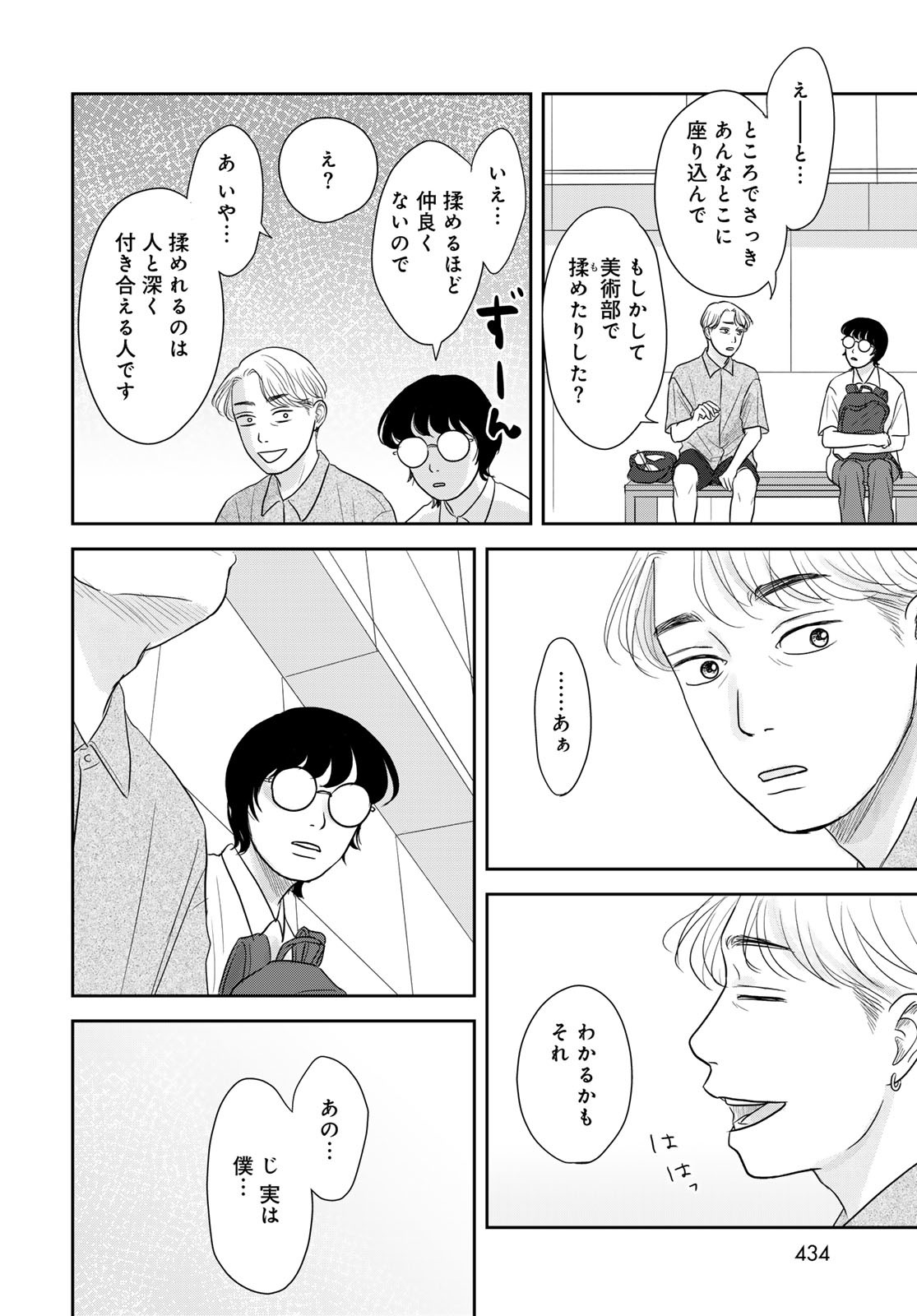 Ura-san Chi no Lost Time Chapter 6 21ページ
