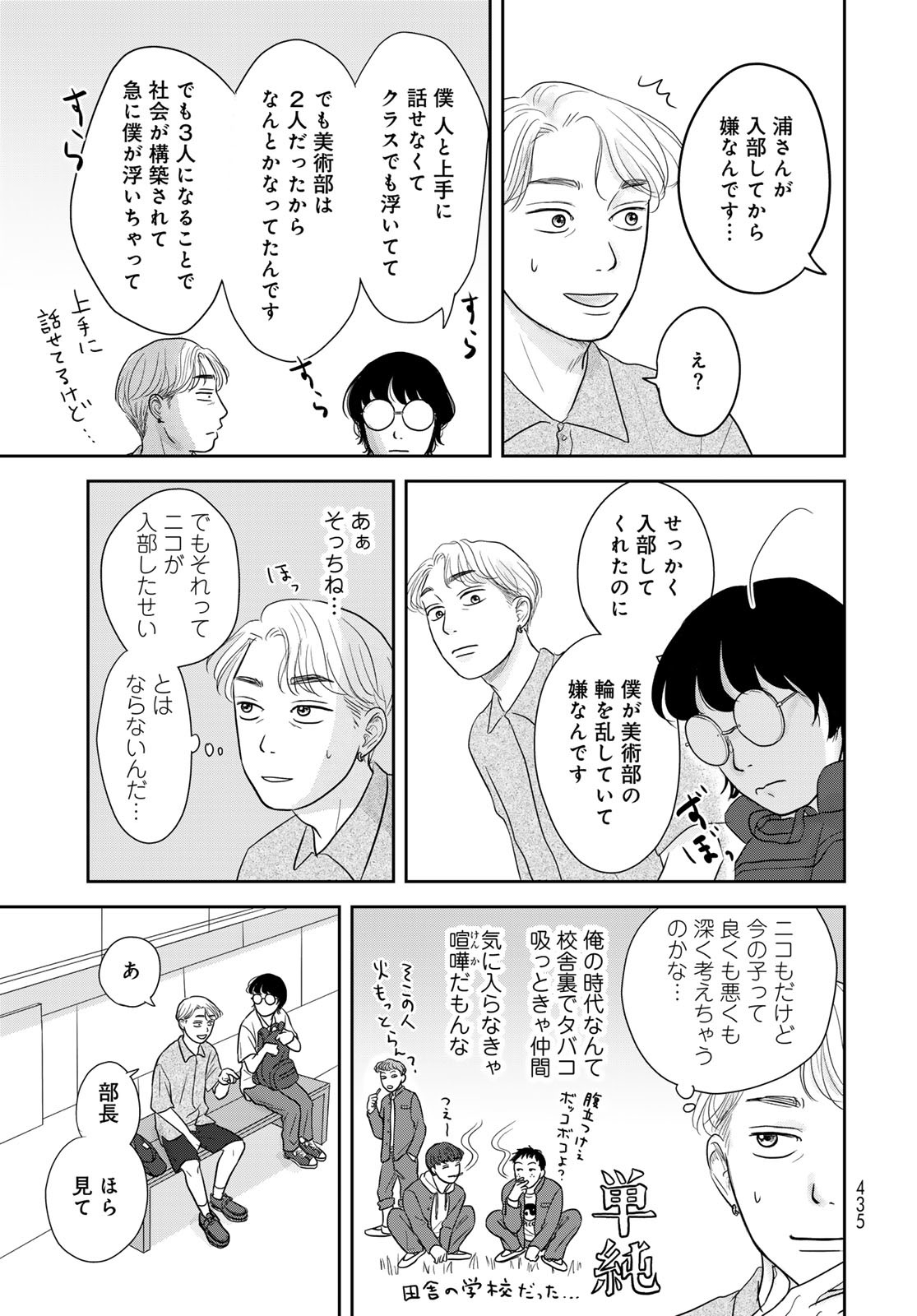 Ura-san Chi no Lost Time Chapter 6 22ページ
