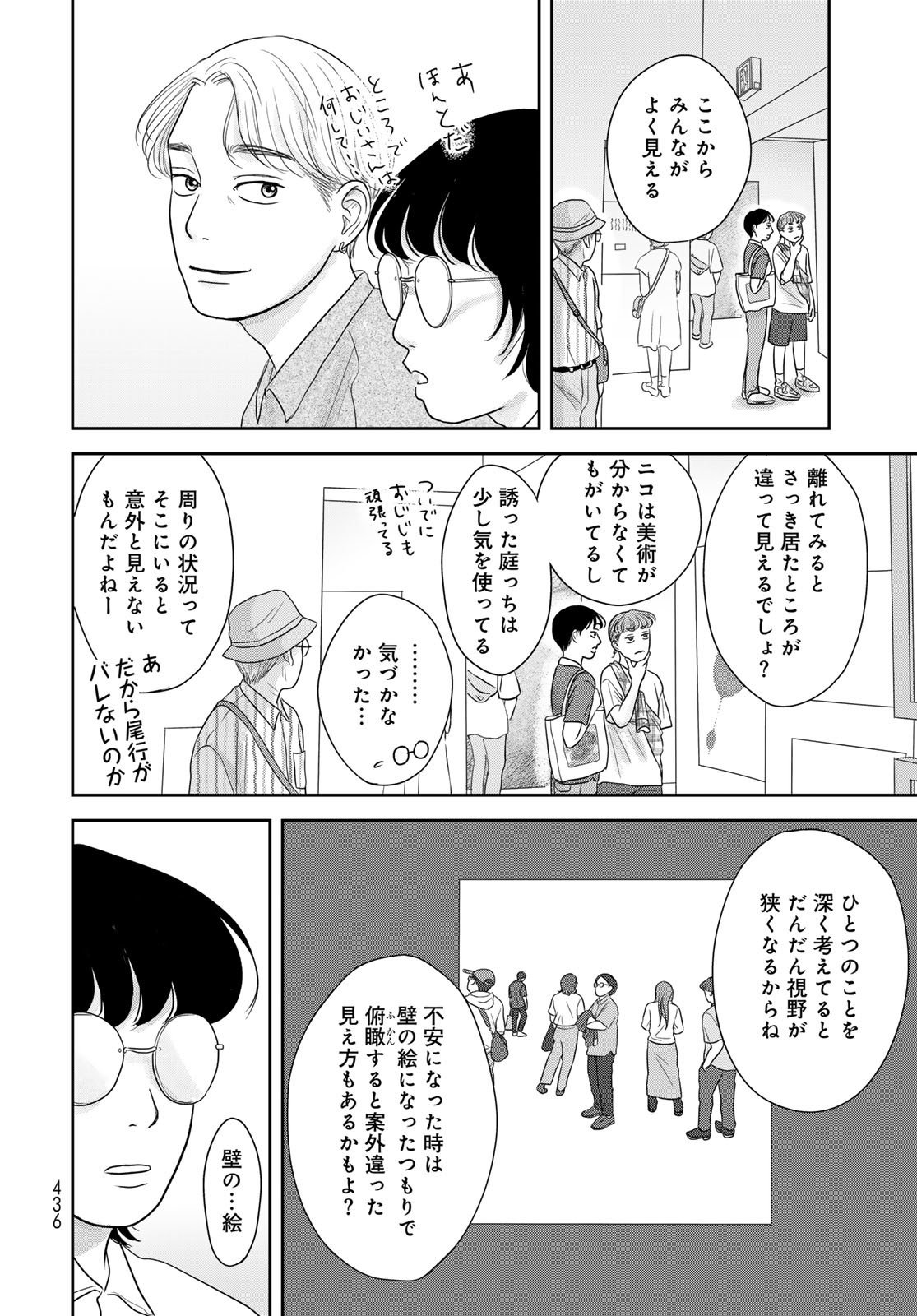 Ura-san Chi no Lost Time Chapter 6 23ページ