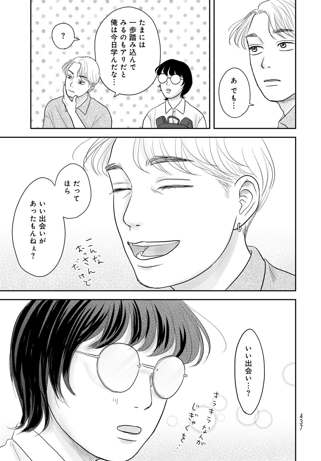 Ura-san Chi no Lost Time Chapter 6 24ページ
