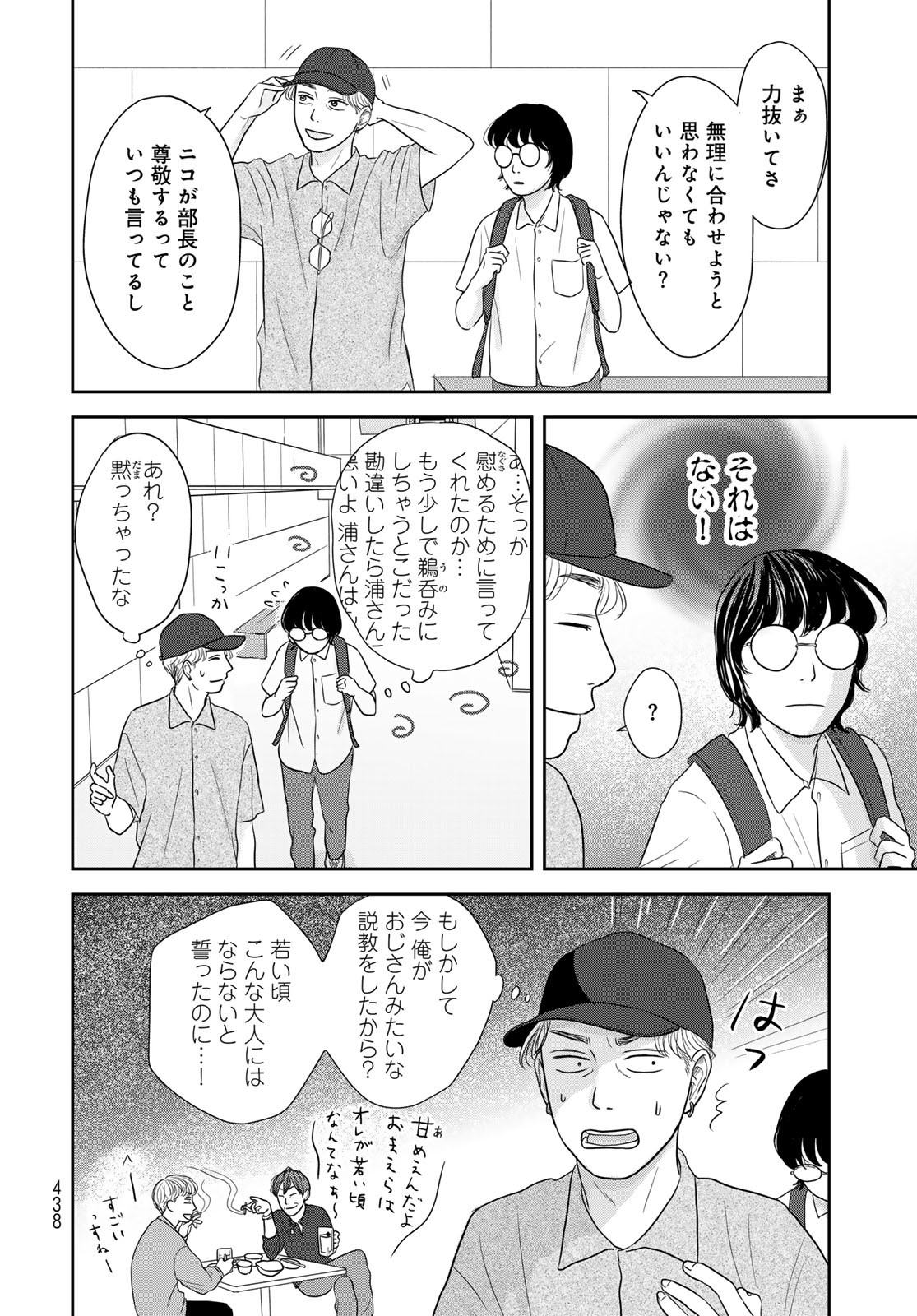 Ura-san Chi no Lost Time Chapter 6 25ページ