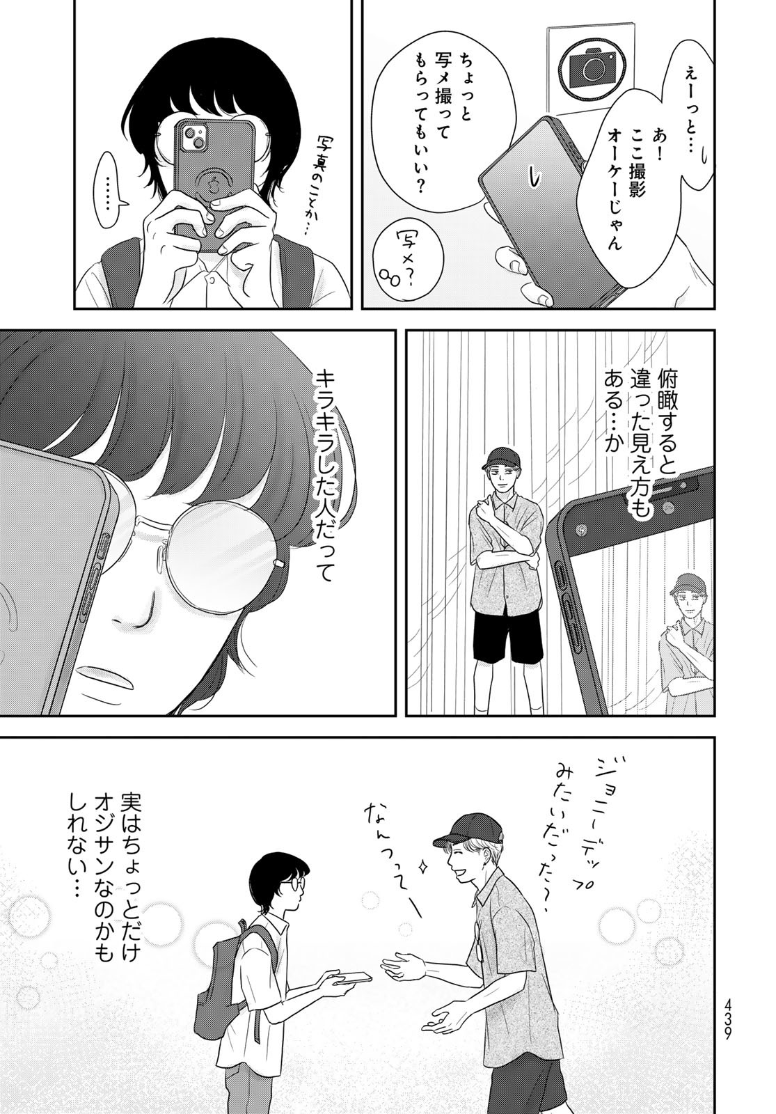 Ura-san Chi no Lost Time Chapter 6 26ページ