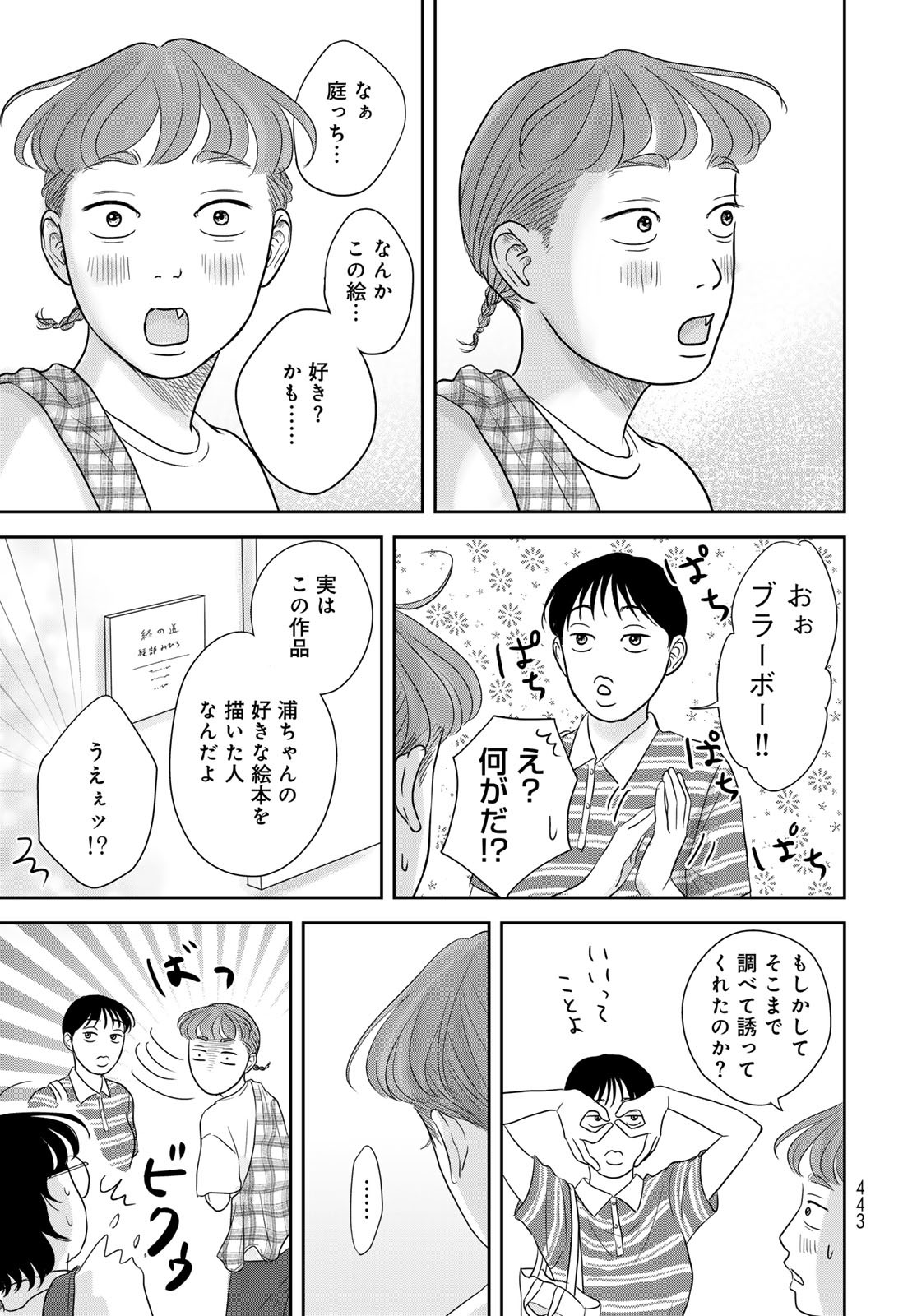 Ura-san Chi no Lost Time Chapter 6 30ページ