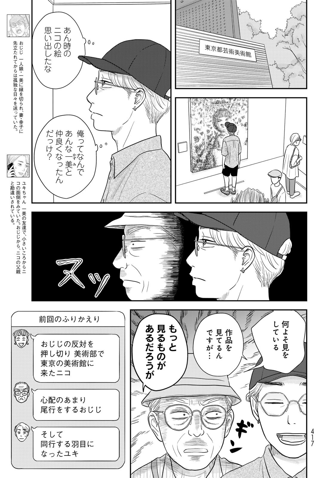 Ura-san Chi no Lost Time Chapter 6 4ページ