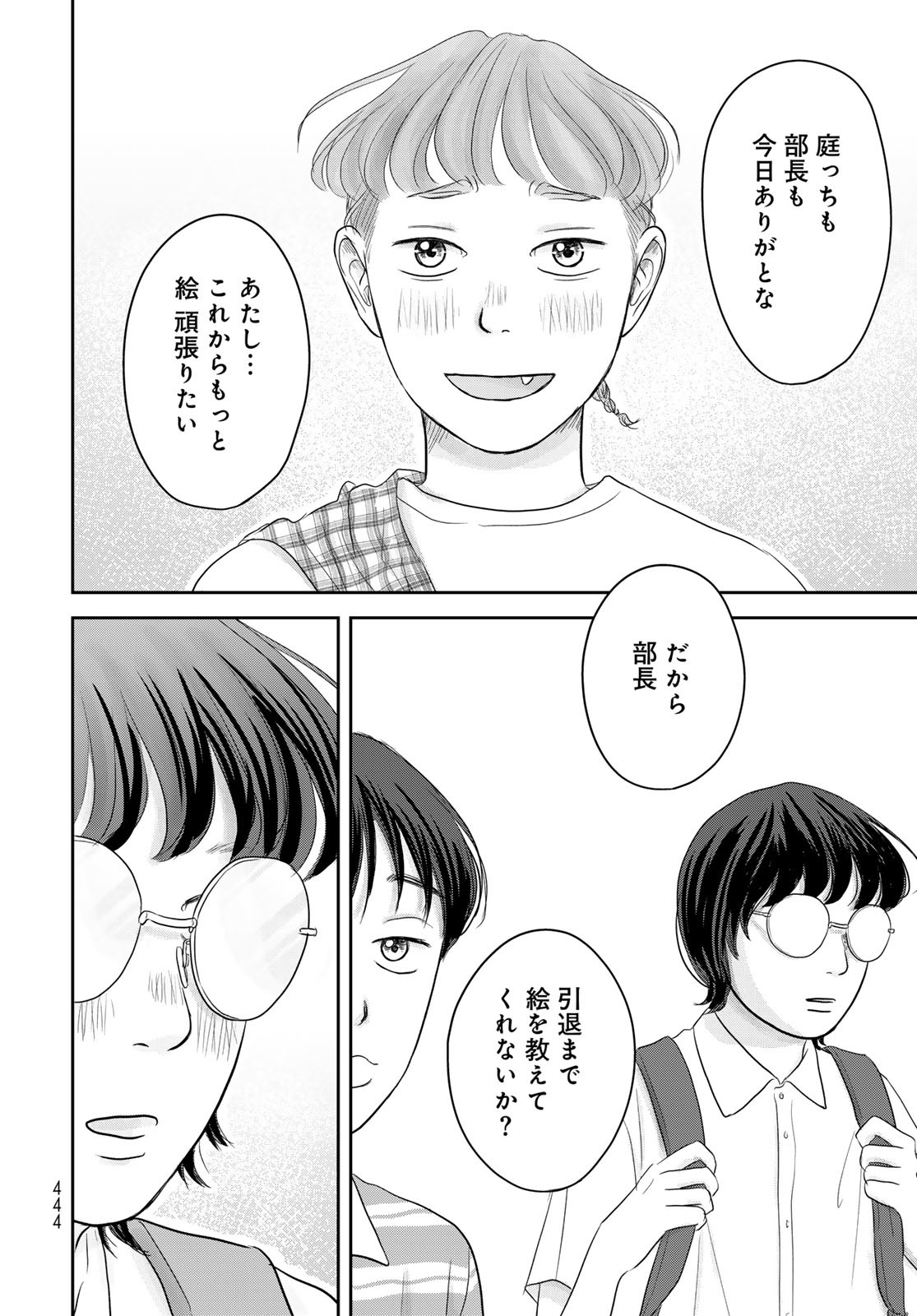 Ura-san Chi no Lost Time Chapter 6 31ページ