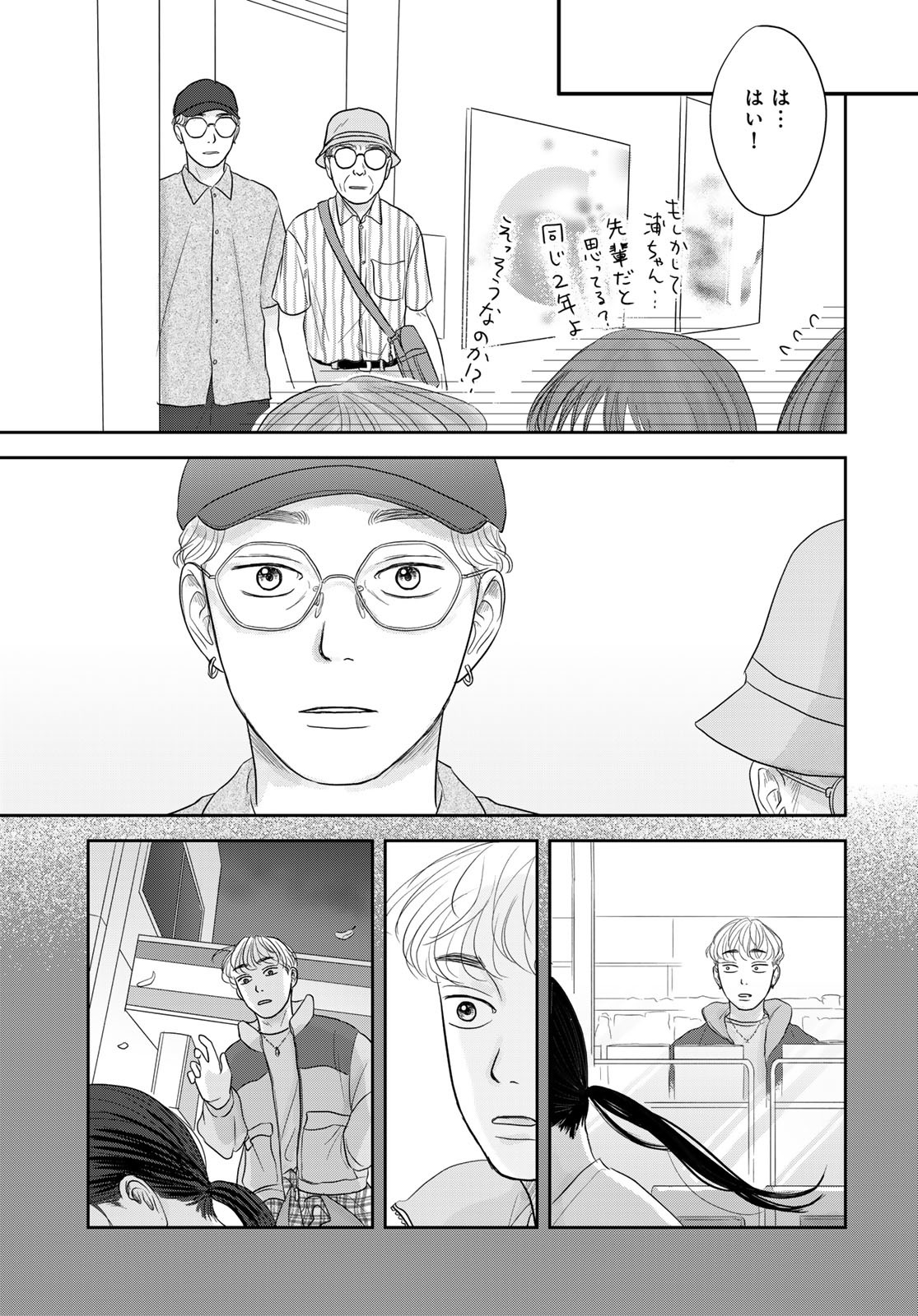 Ura-san Chi no Lost Time Chapter 6 32ページ
