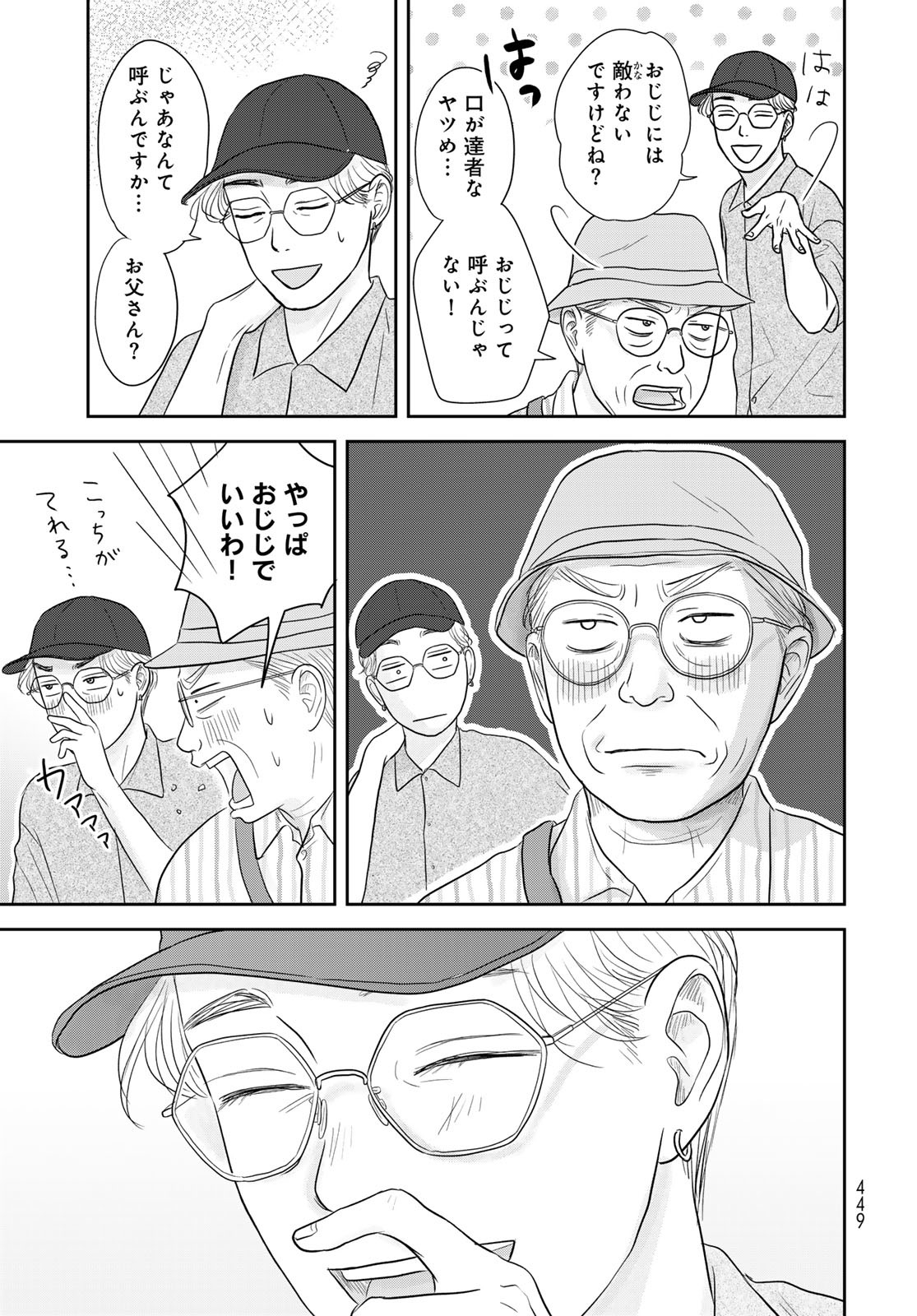 Ura-san Chi no Lost Time Chapter 6 36ページ