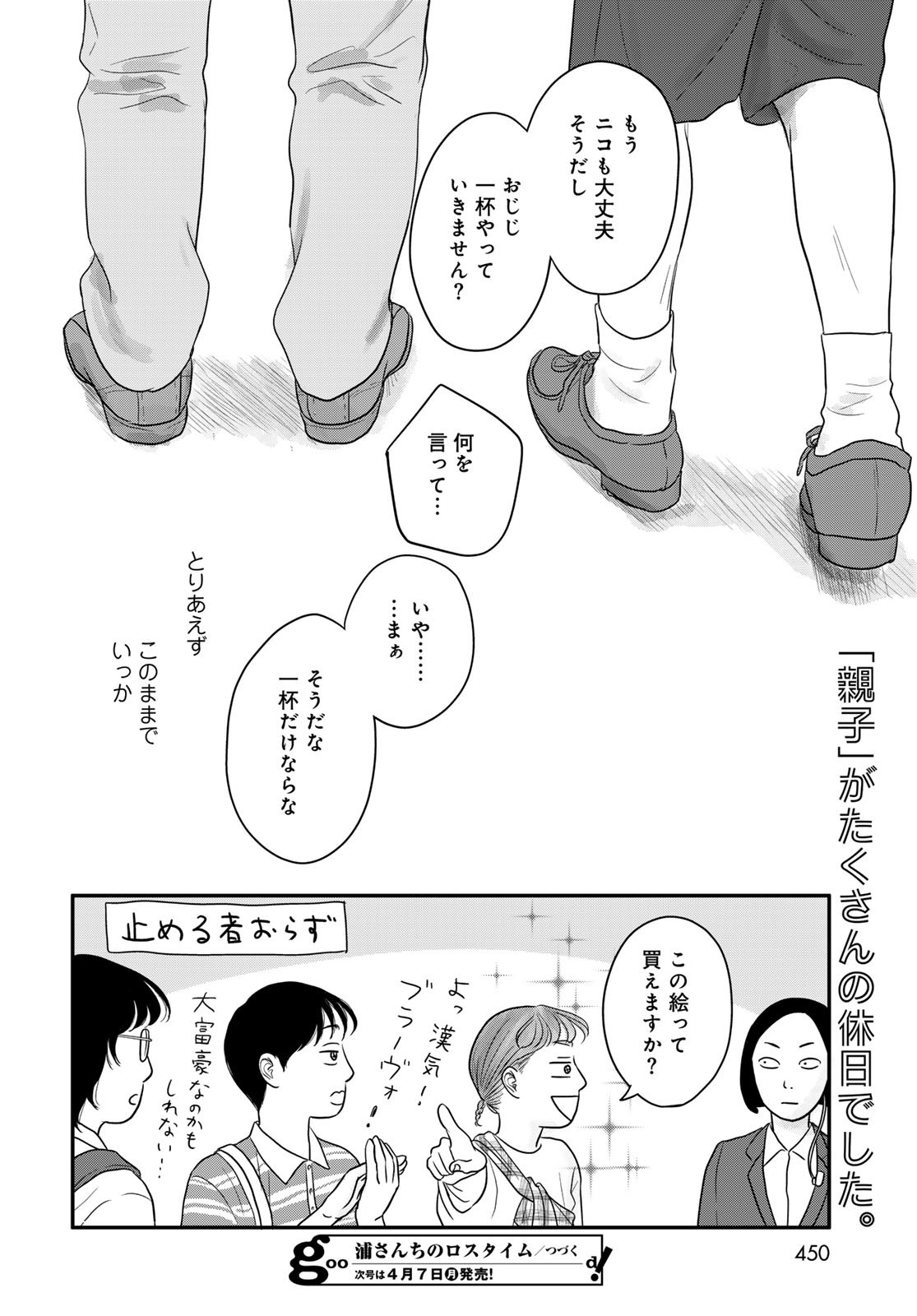 Ura-san Chi no Lost Time Chapter 6 37ページ