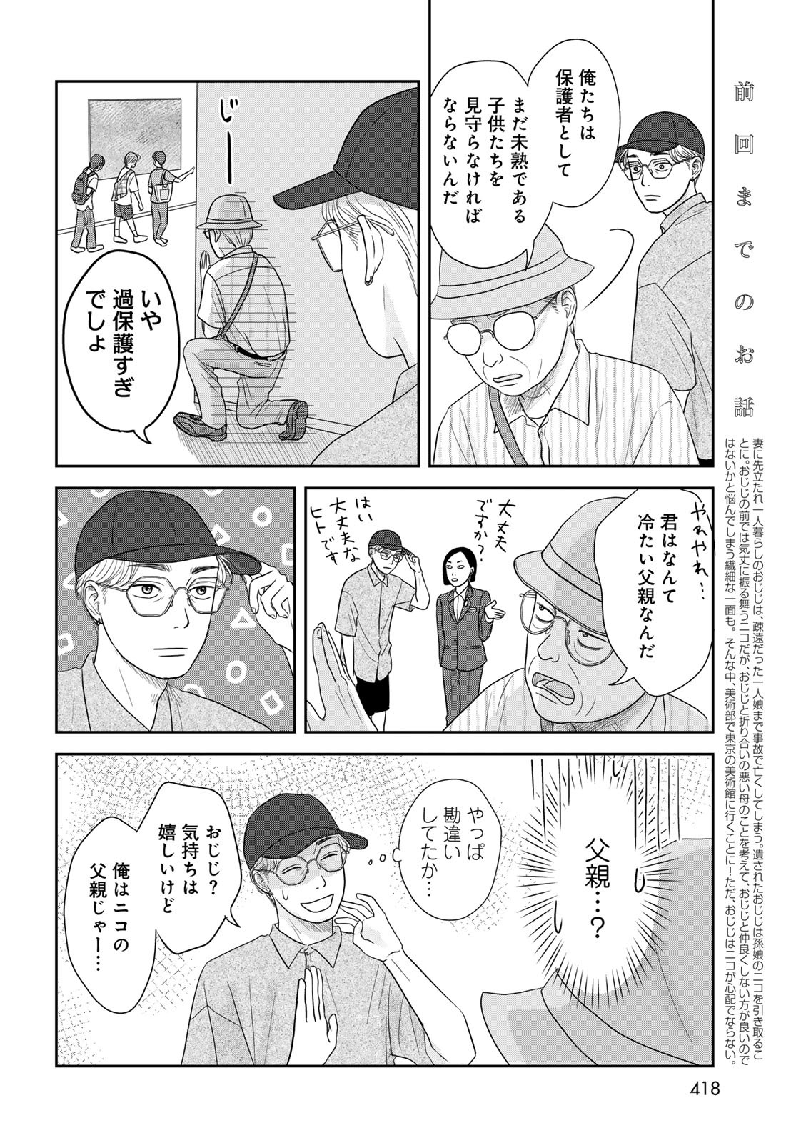 Ura-san Chi no Lost Time Chapter 6 5ページ