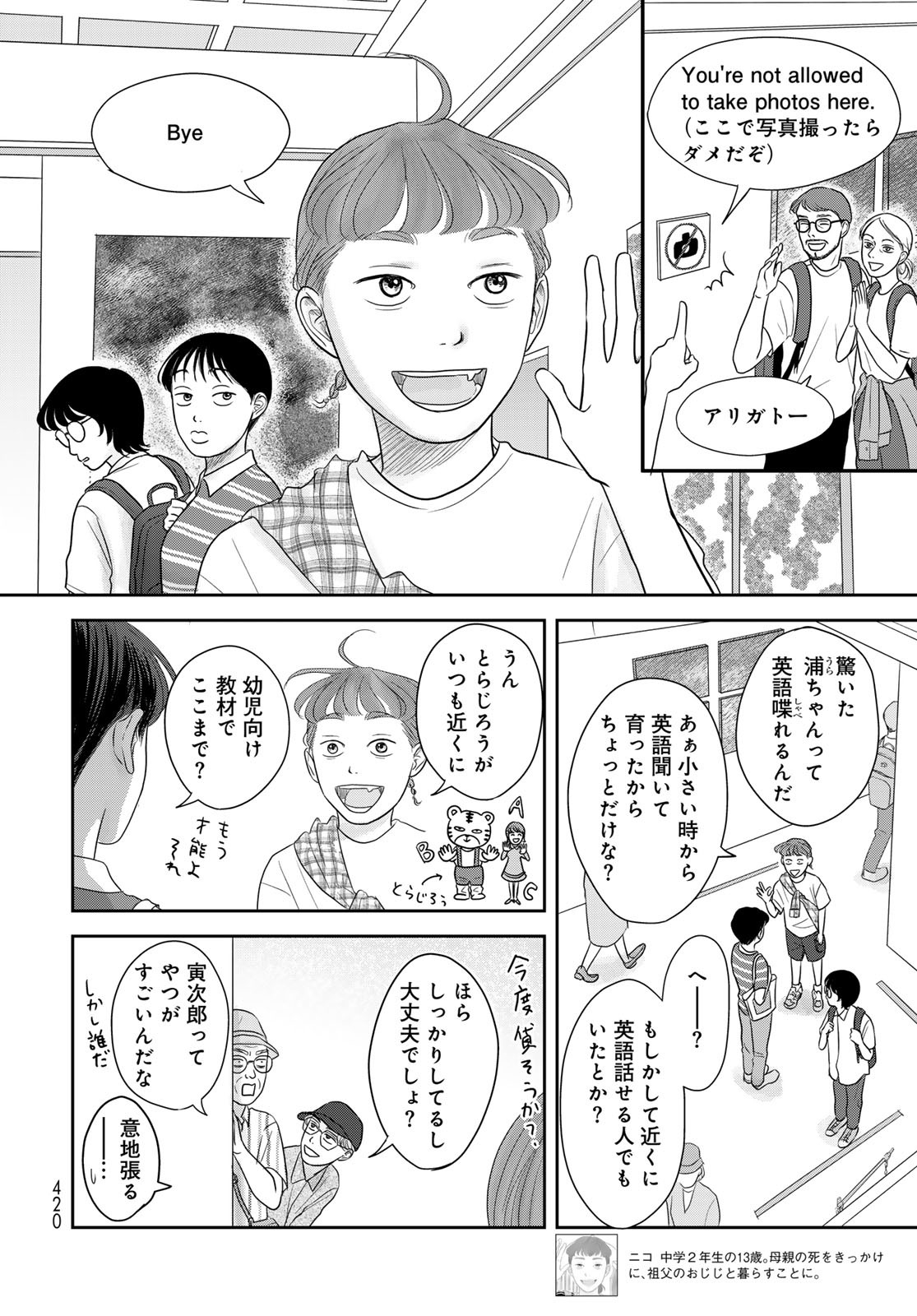 Ura-san Chi no Lost Time Chapter 6 7ページ