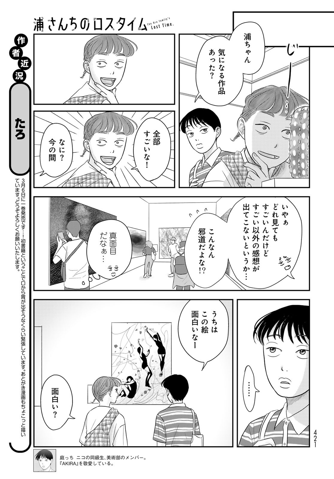 Ura-san Chi no Lost Time Chapter 6 8ページ