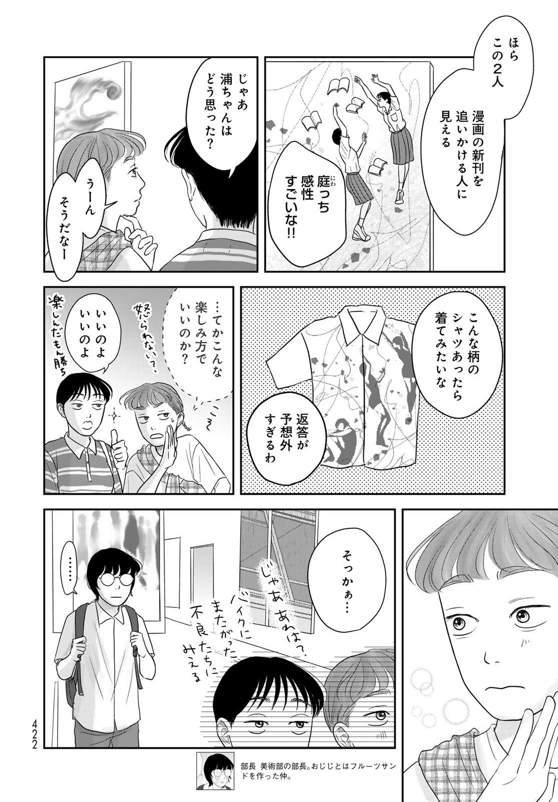 Ura-san Chi no Lost Time Chapter 6 9ページ
