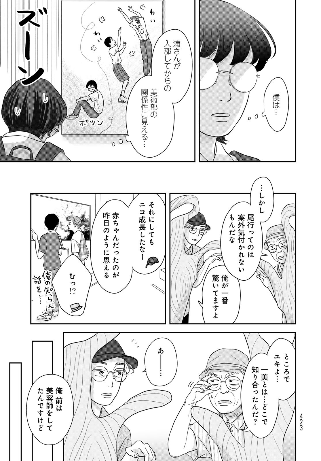 Ura-san Chi no Lost Time Chapter 6 10ページ