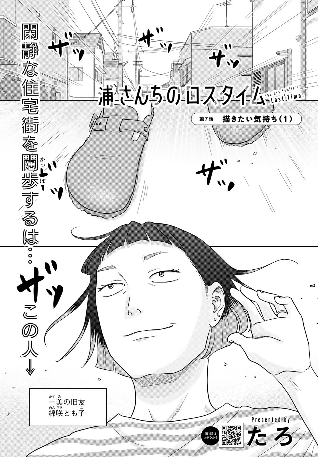 Ura-san Chi no Lost Time Chapter 7 1ページ